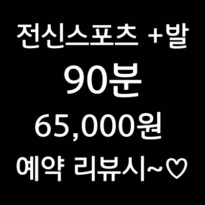 속초마사지올인샵 대표 이미지