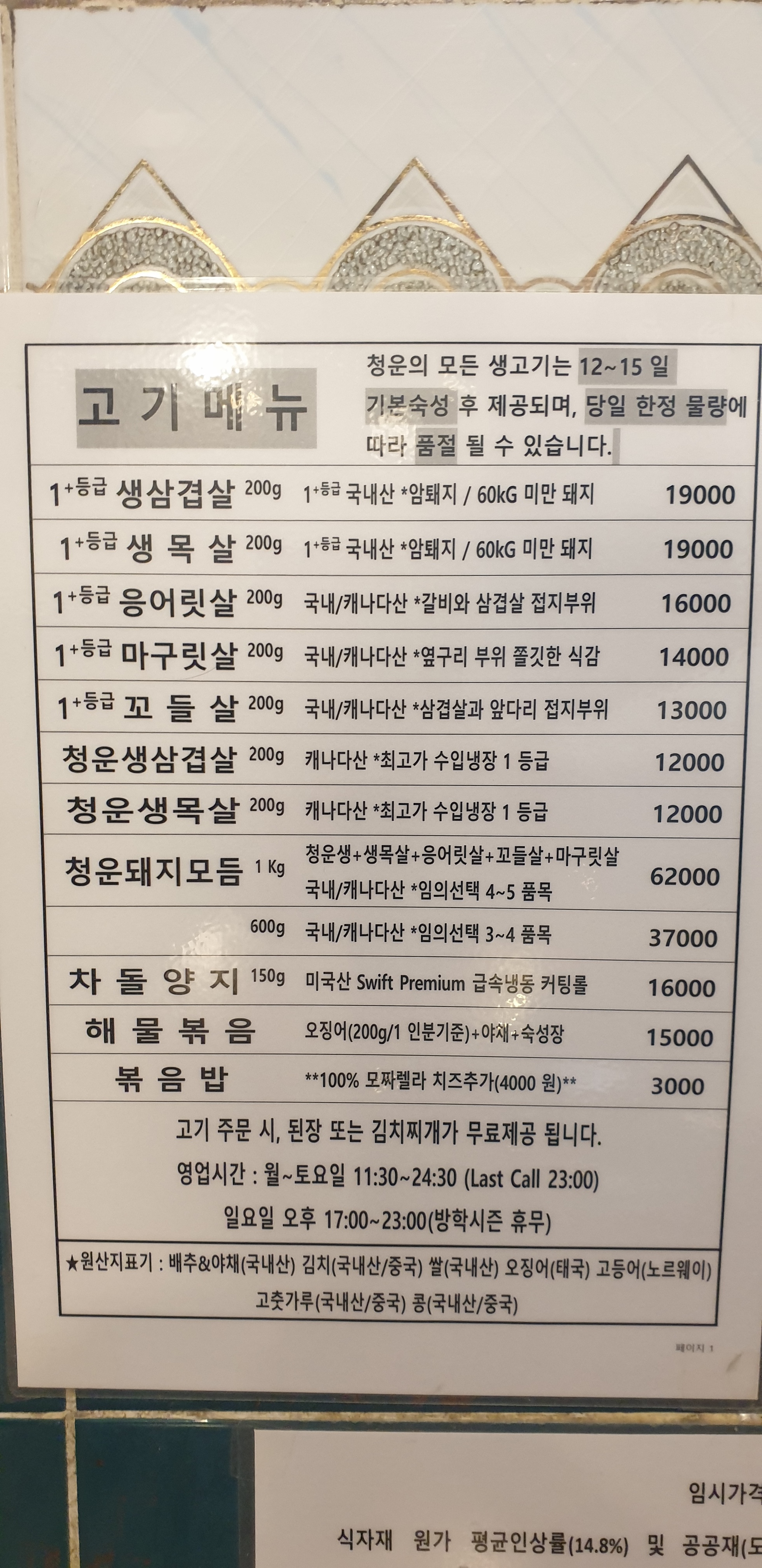 청운음식점