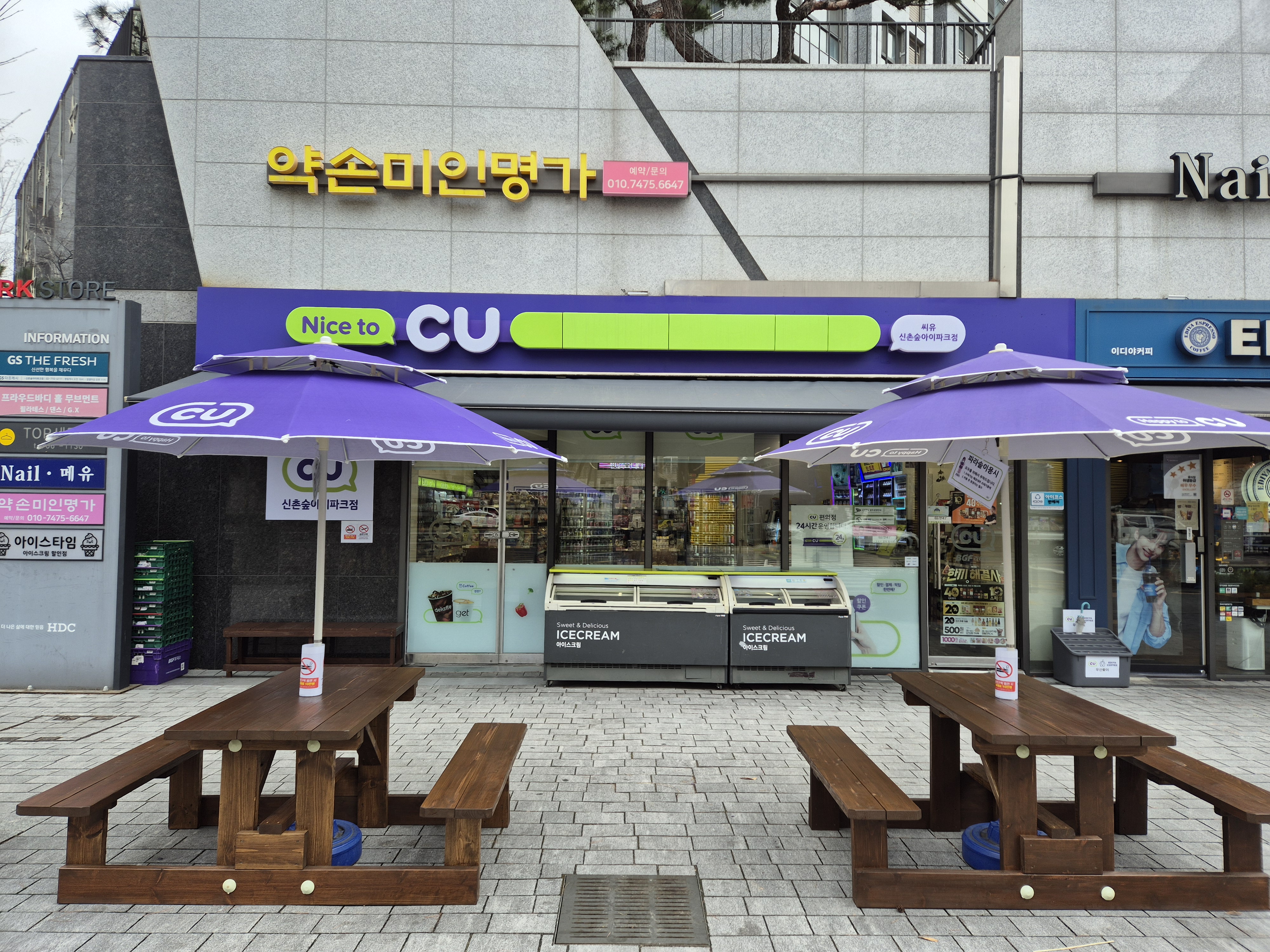 CU 신촌숲아이파크점