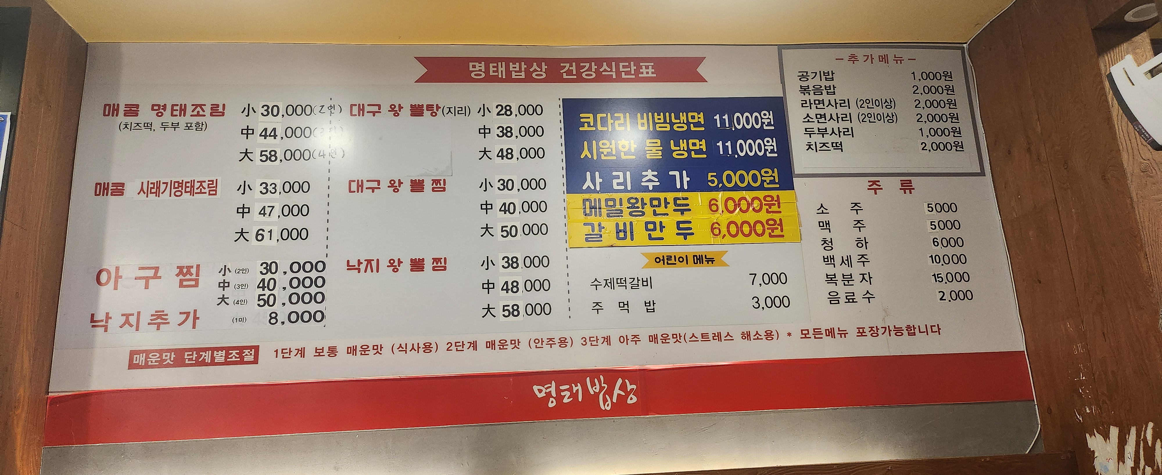 명태밥상