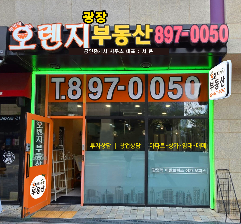 광명역오렌지광장공인중개사사무소 대표 이미지
