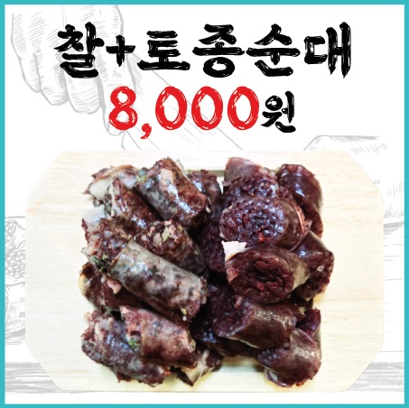 전남친순대