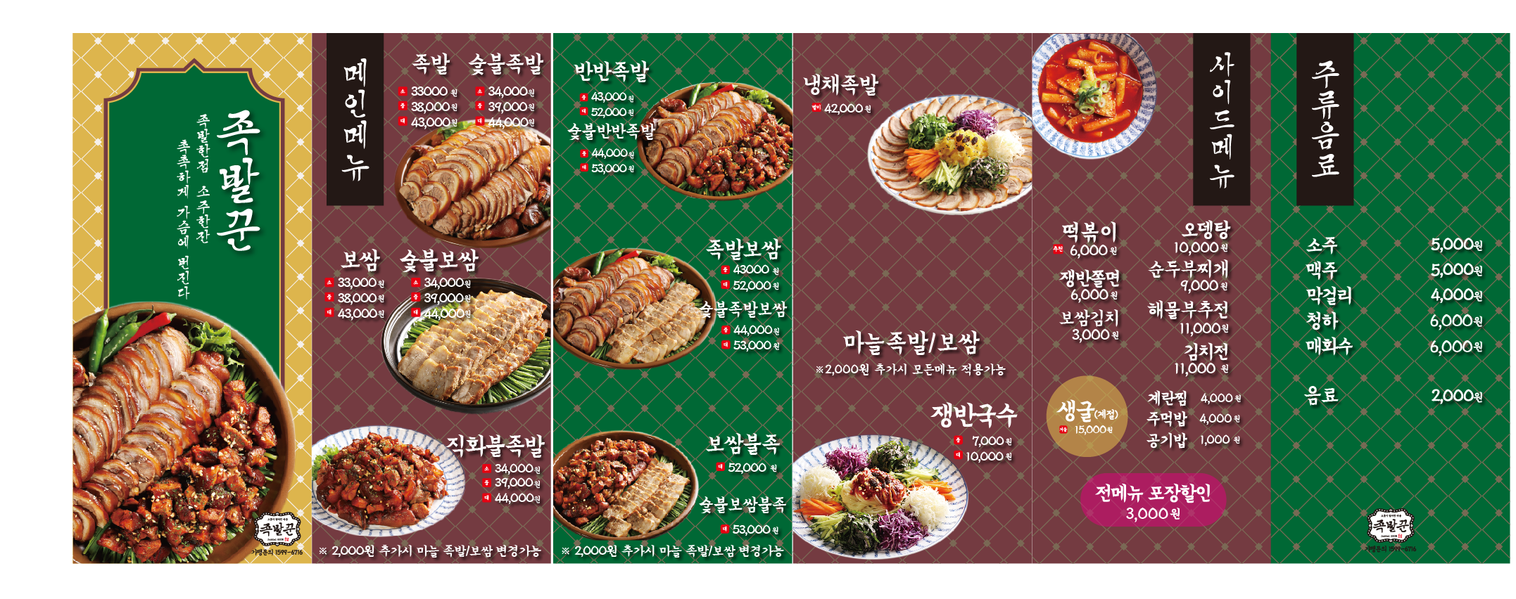 족발꾼 평택고덕점