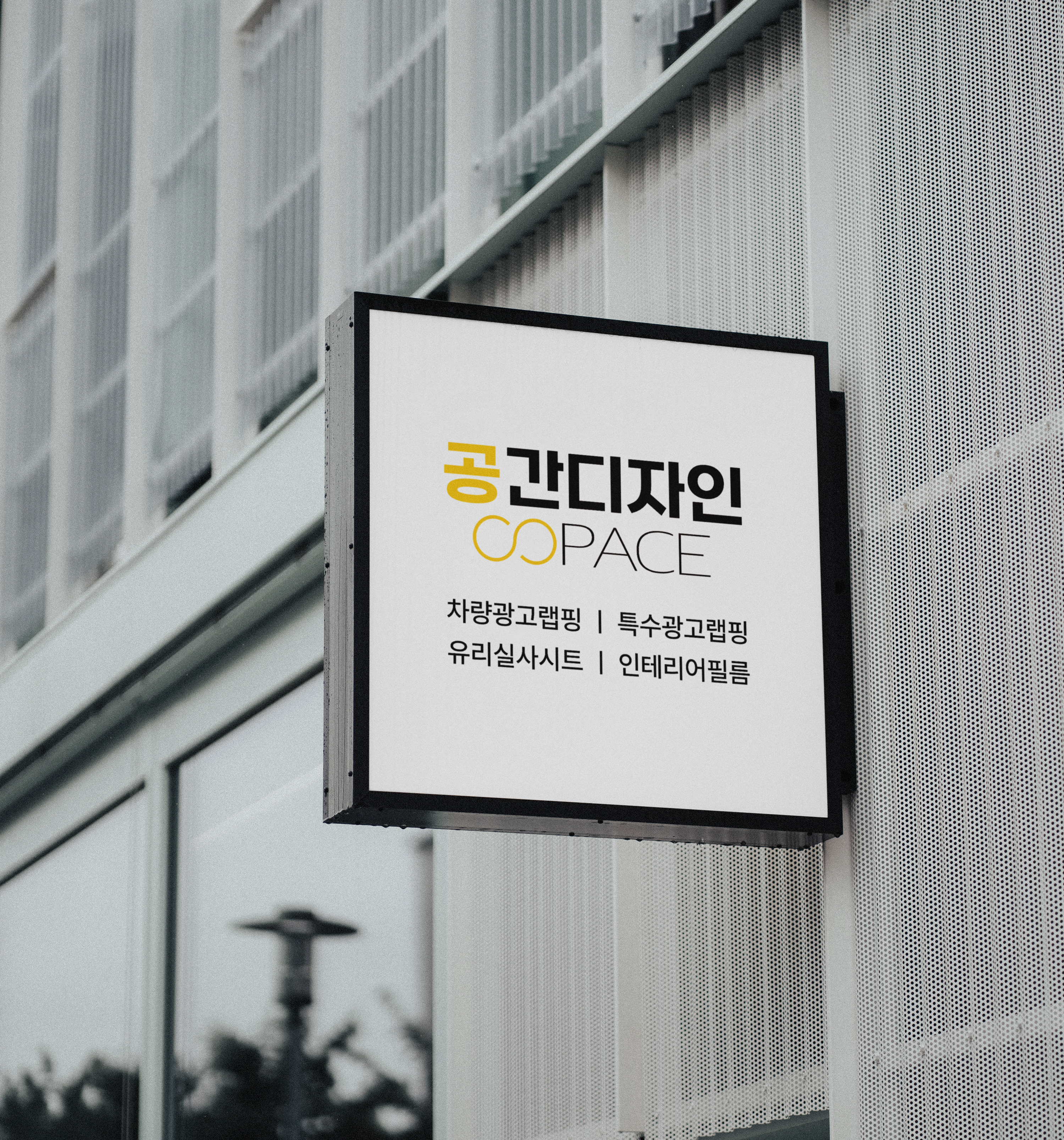 공간디자인