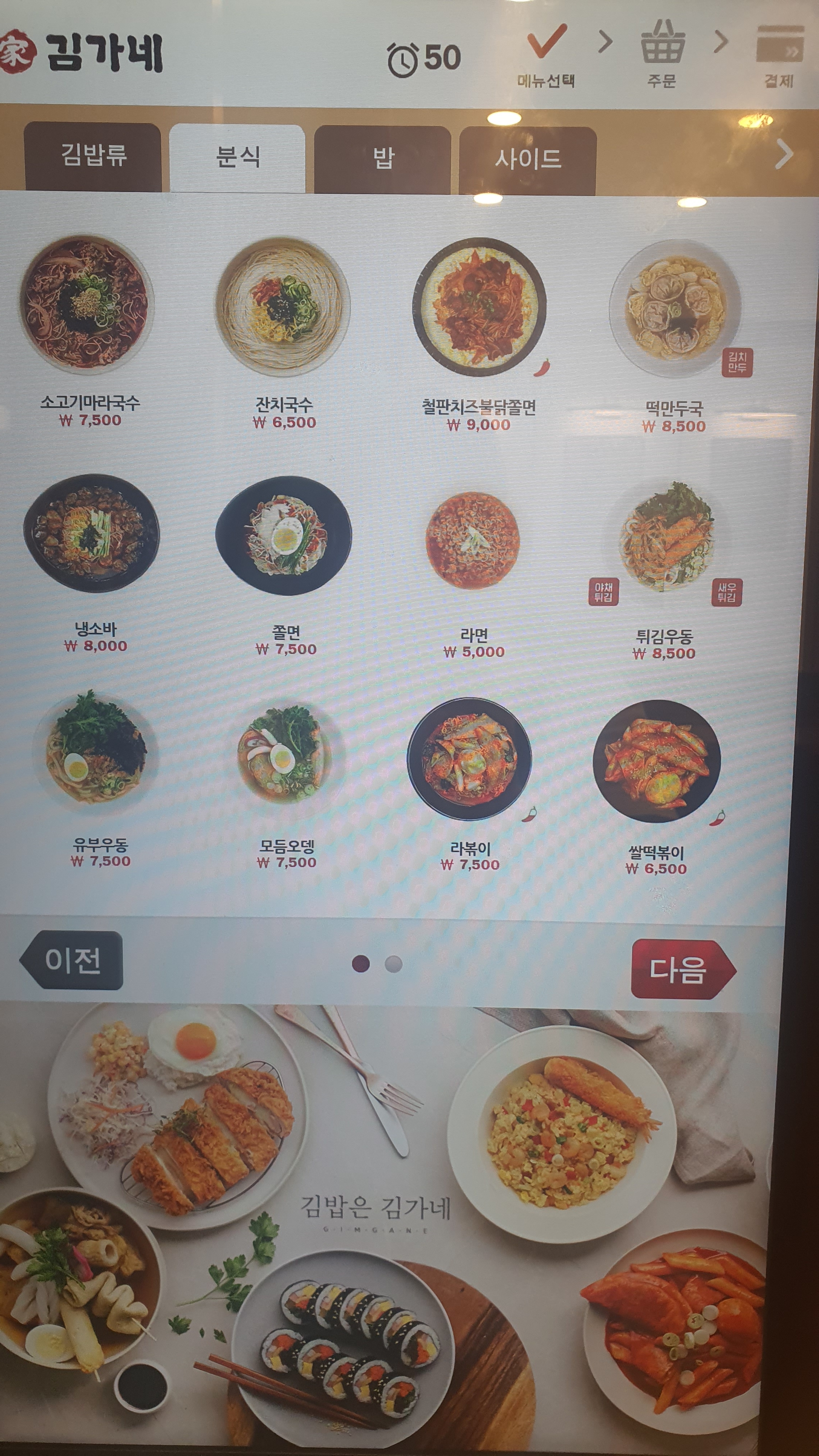 김가네 안산스마트스퀘어점