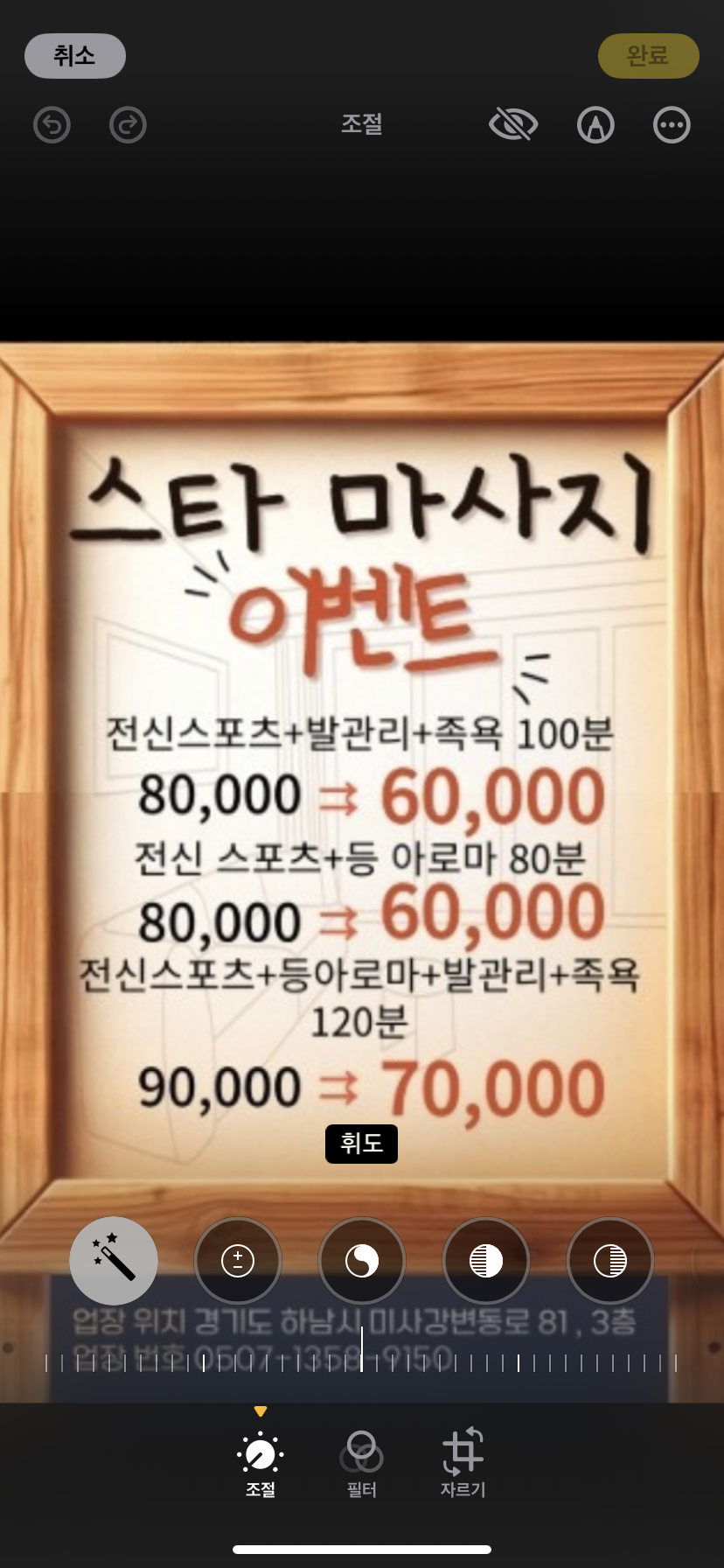 스타정통마사지 미사점