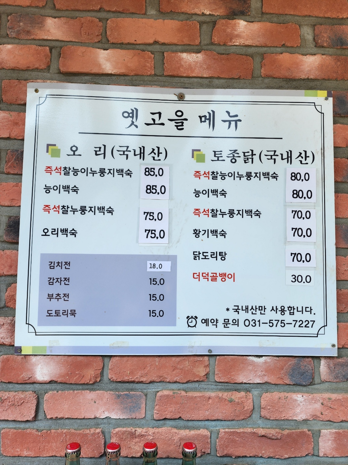 옛고을