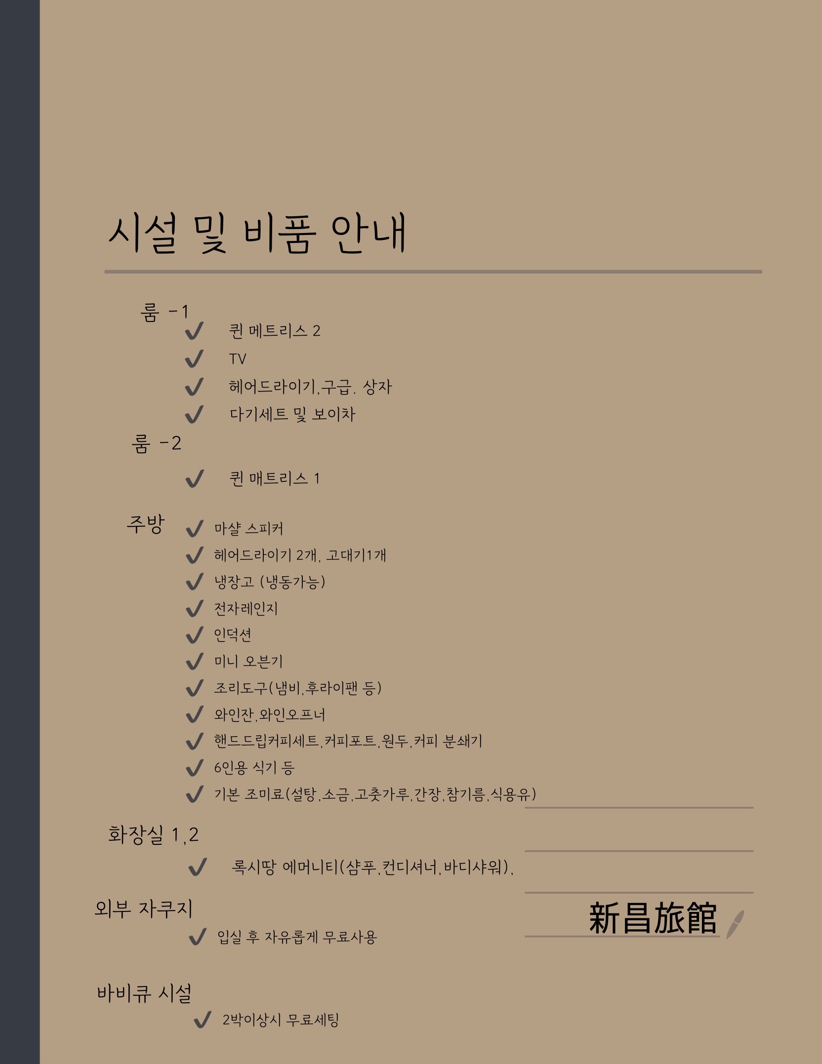 신창여관