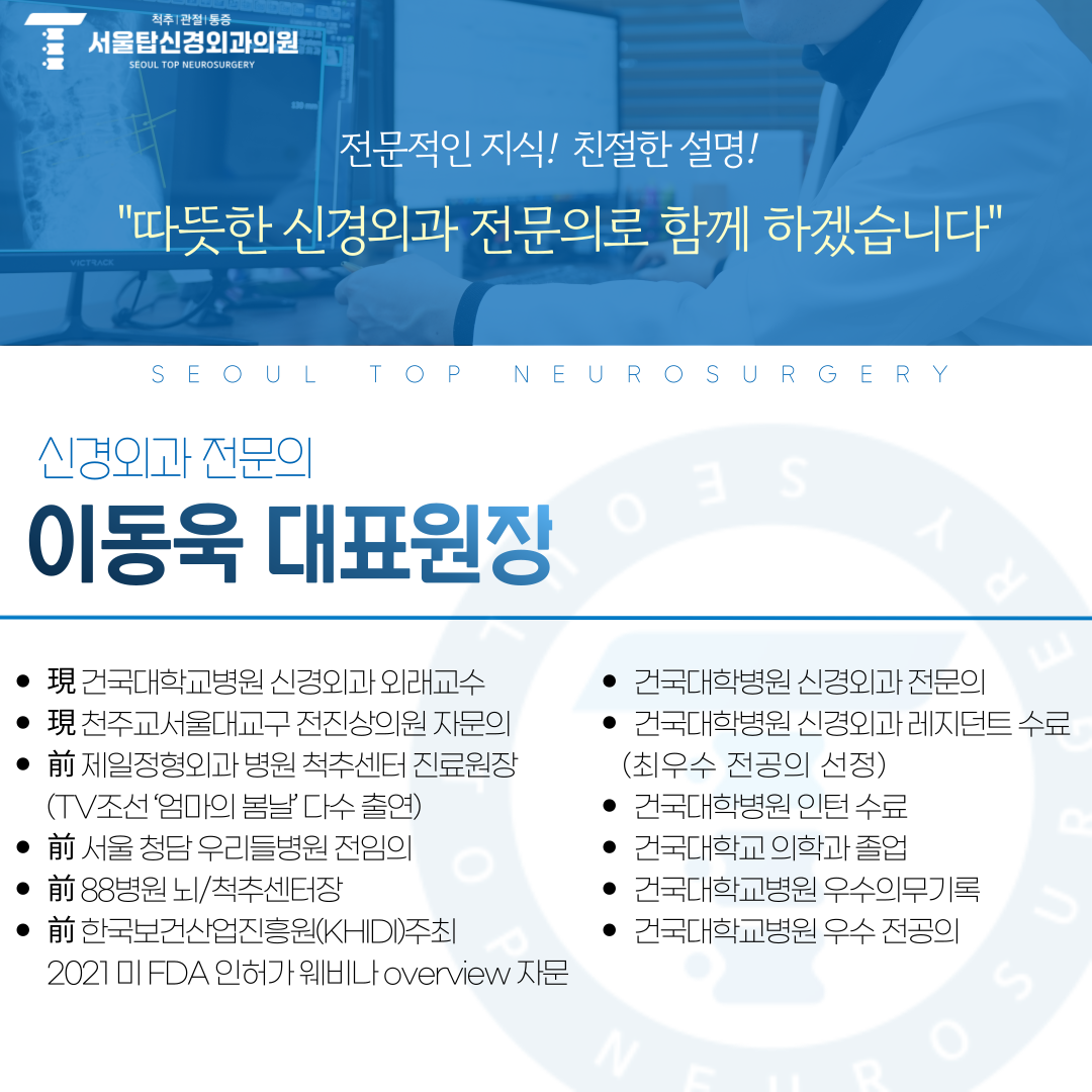 서울탑신경외과의원
