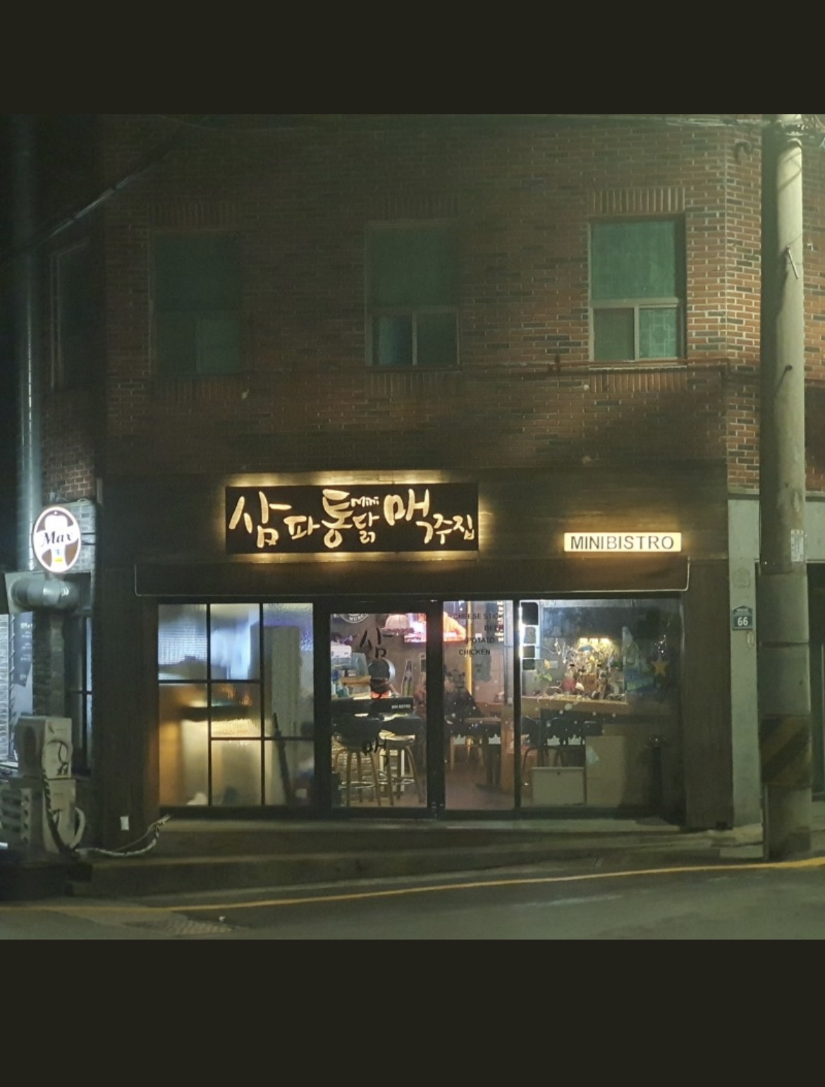 삼파통닭맥주집 망미점