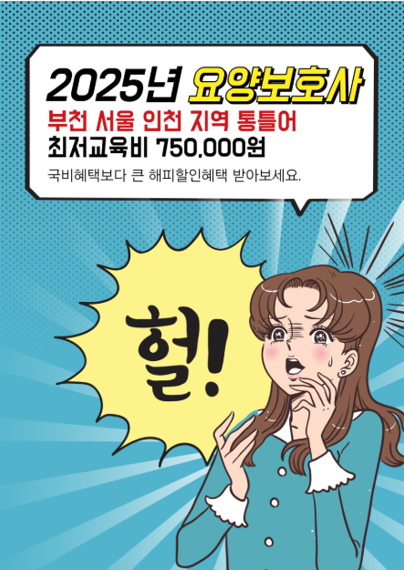 해피요양보호사교육원