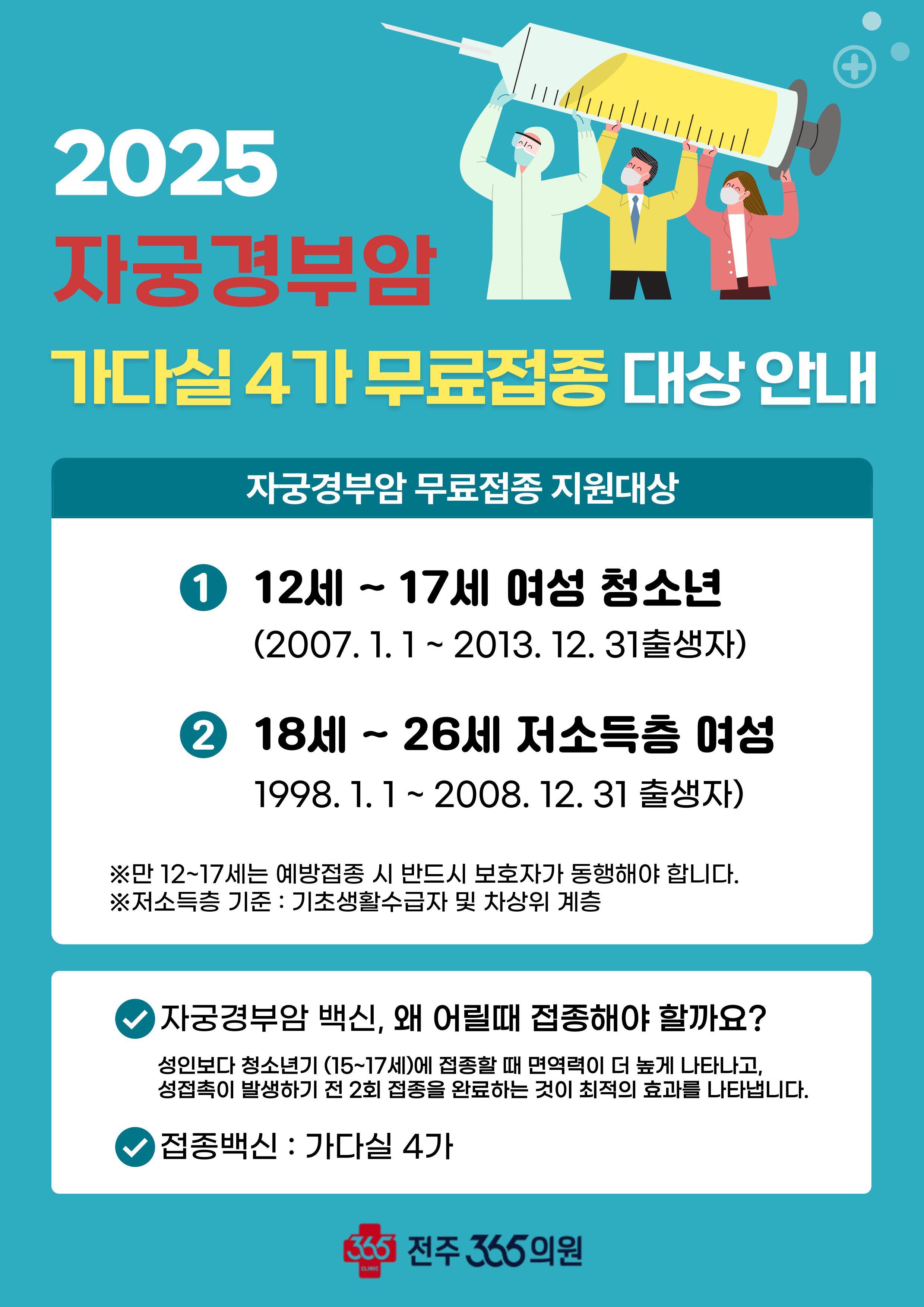전주365의원