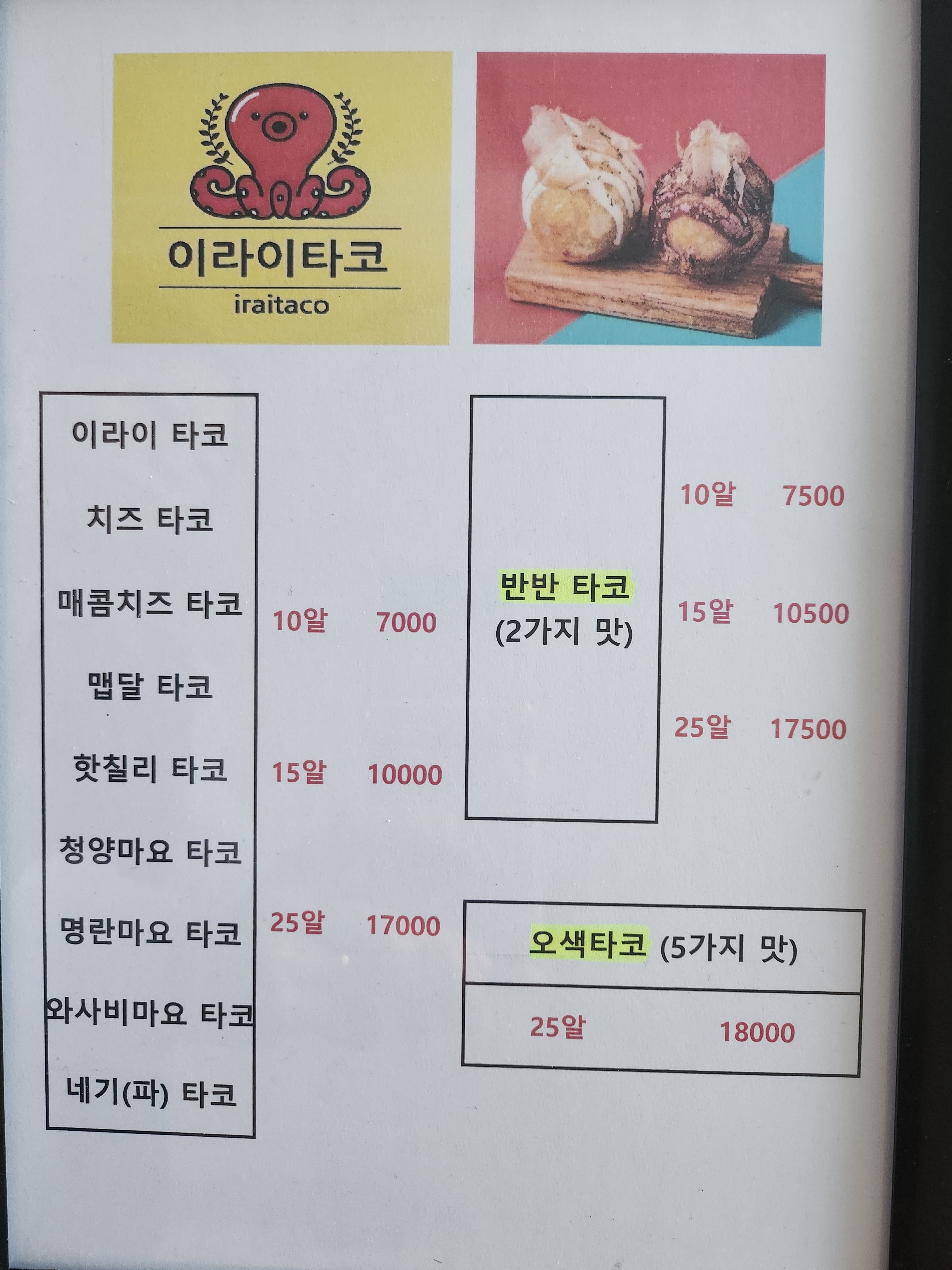 이라이타코야끼 중마점