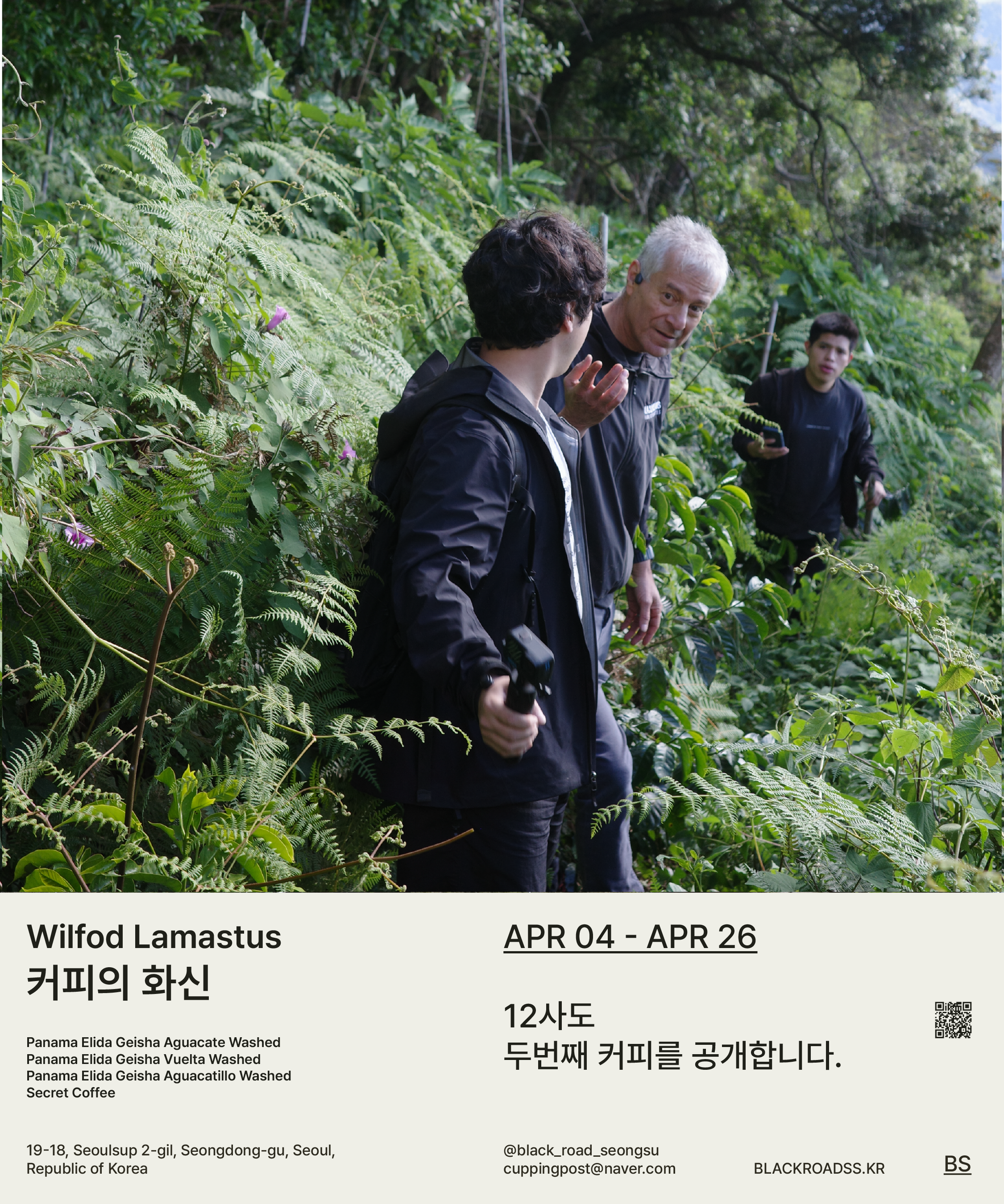 블랙로드커피 성수