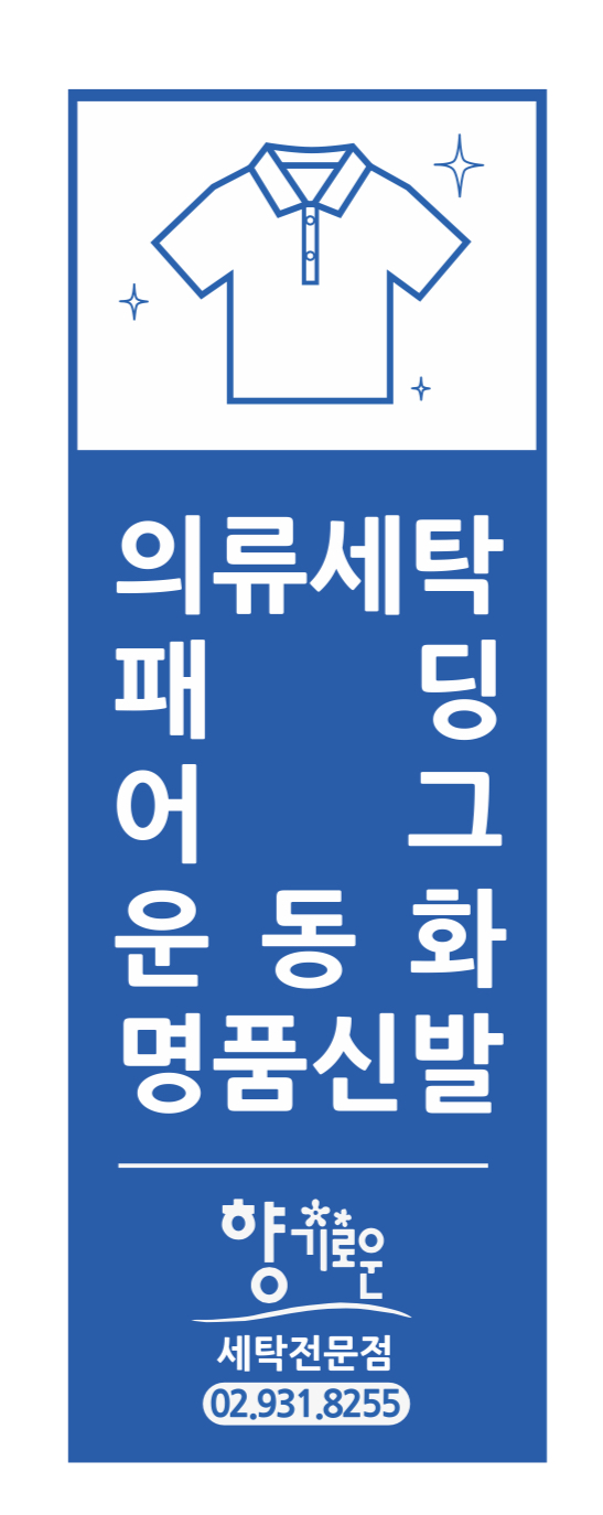 향기로운 운동화 세탁 전문점 내부 또는 관련 모습