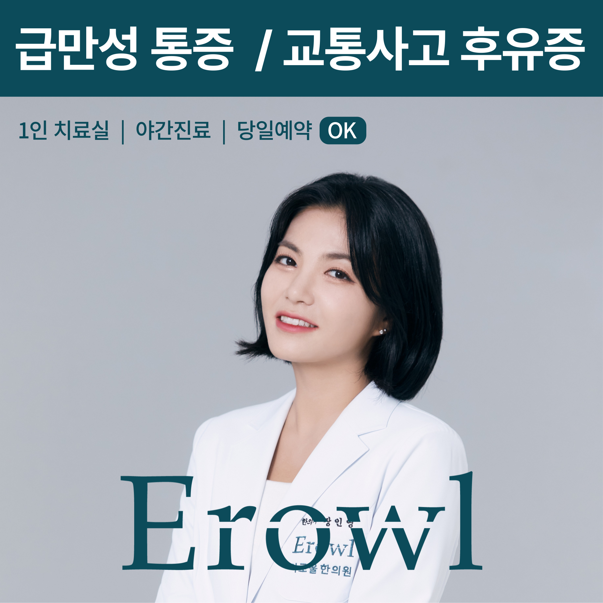 이로울한의원