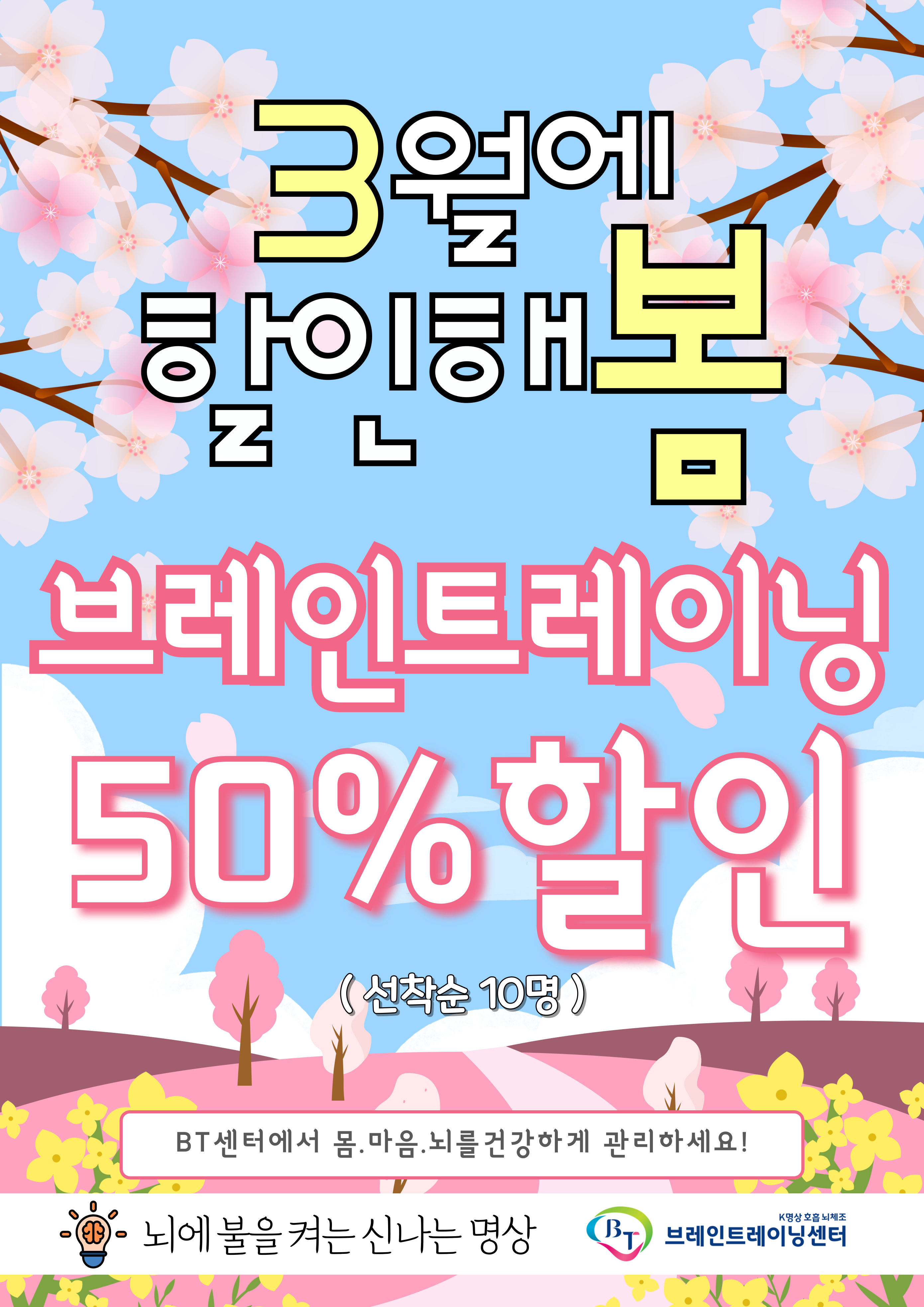브레인트레이닝센터 공덕점