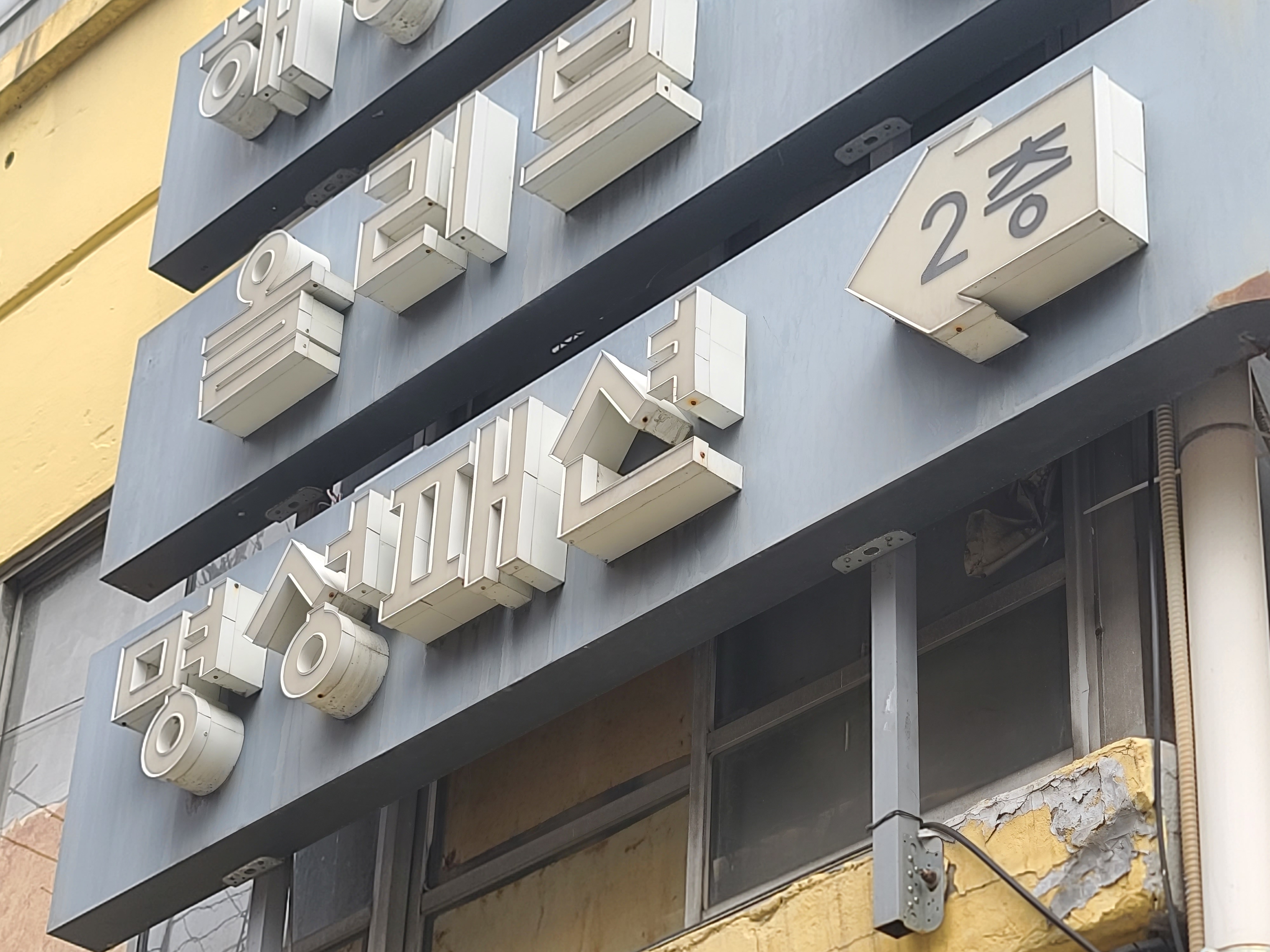 명성패션