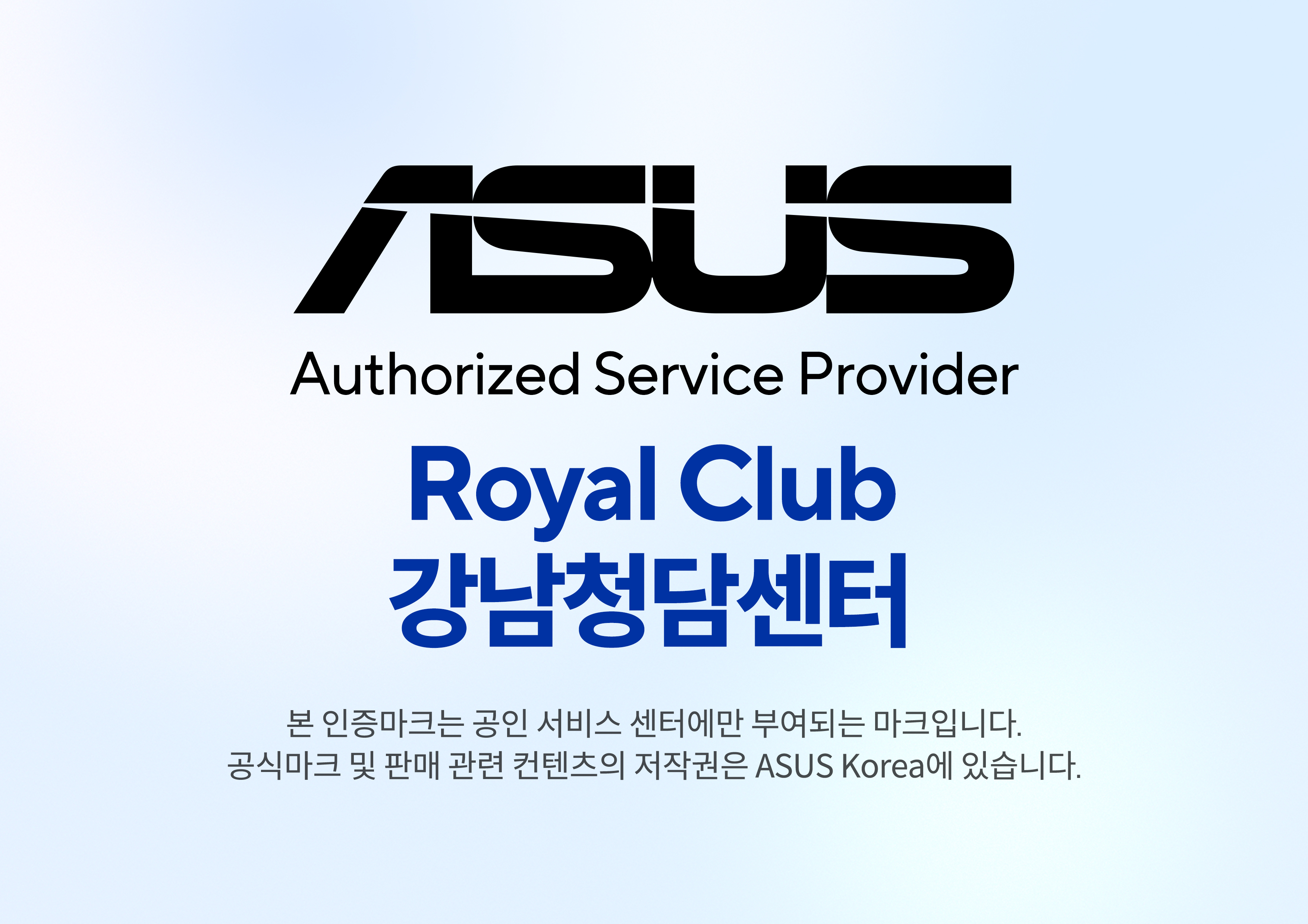 ASUS Royal Club Gangnamcheongdamsenteo (ASUS Royal Club 강남청담센터)