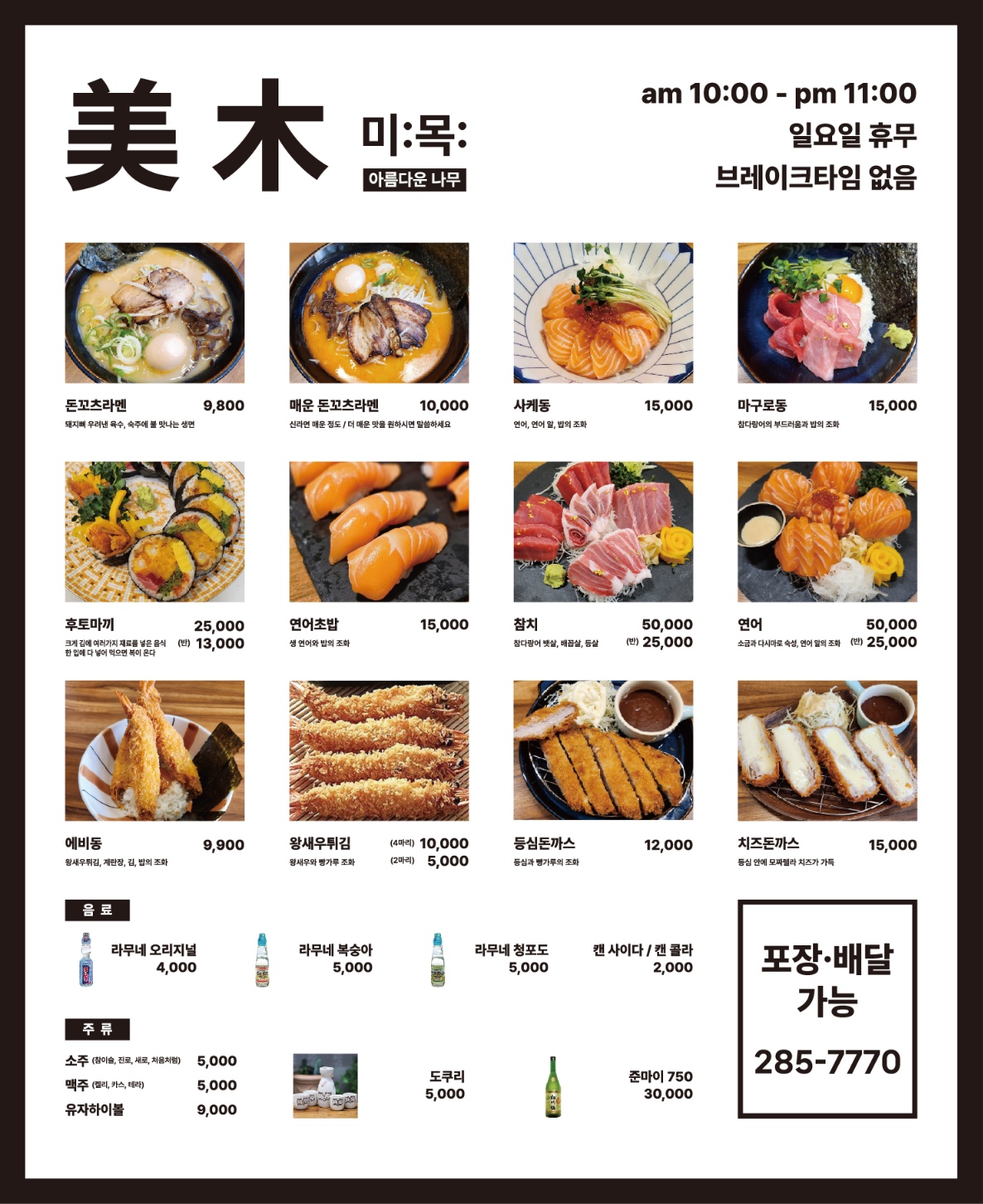 미목