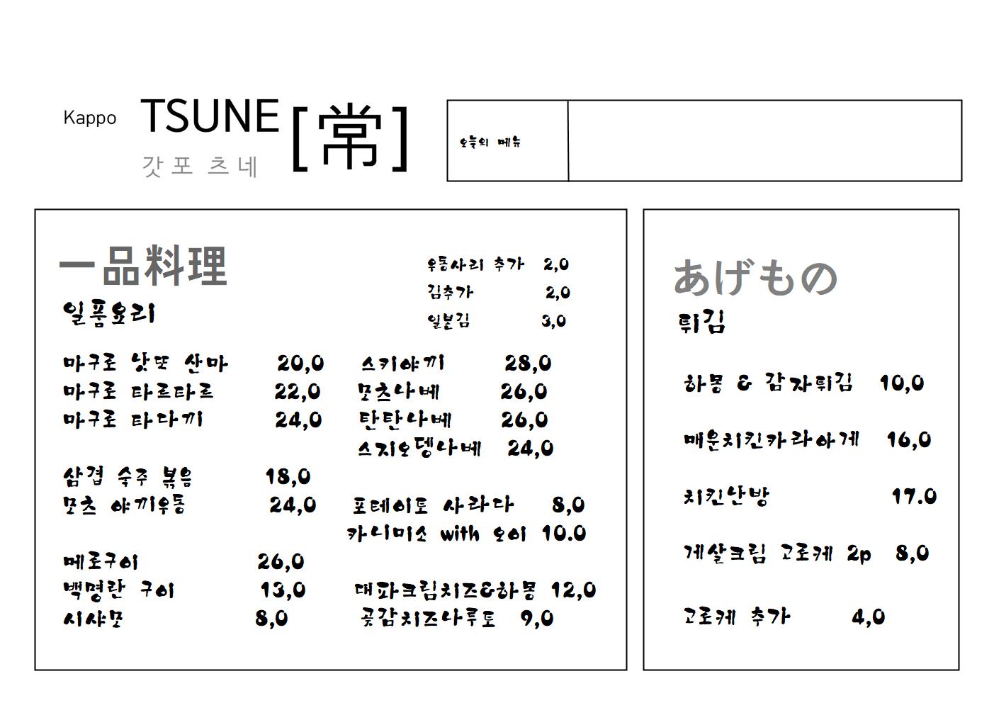 갓포 츠네