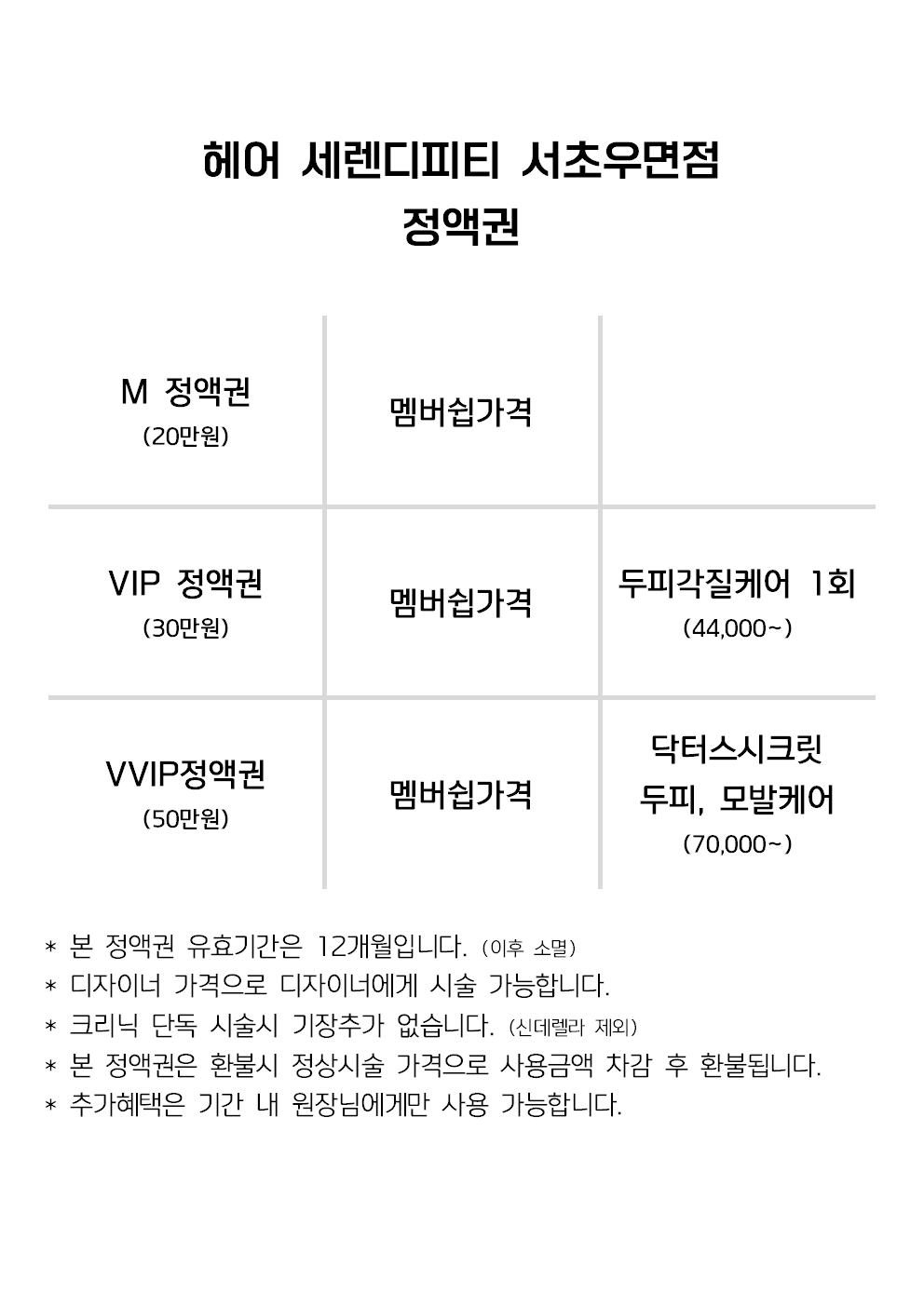 헤어세렌디피티 서초우면점