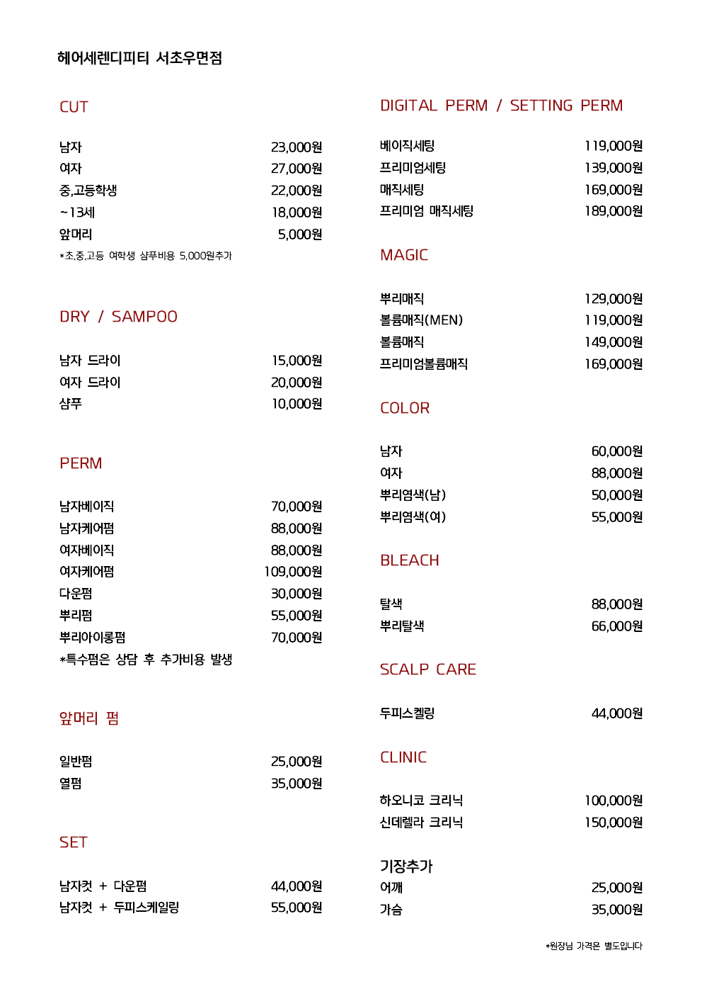 헤어세렌디피티 서초우면점