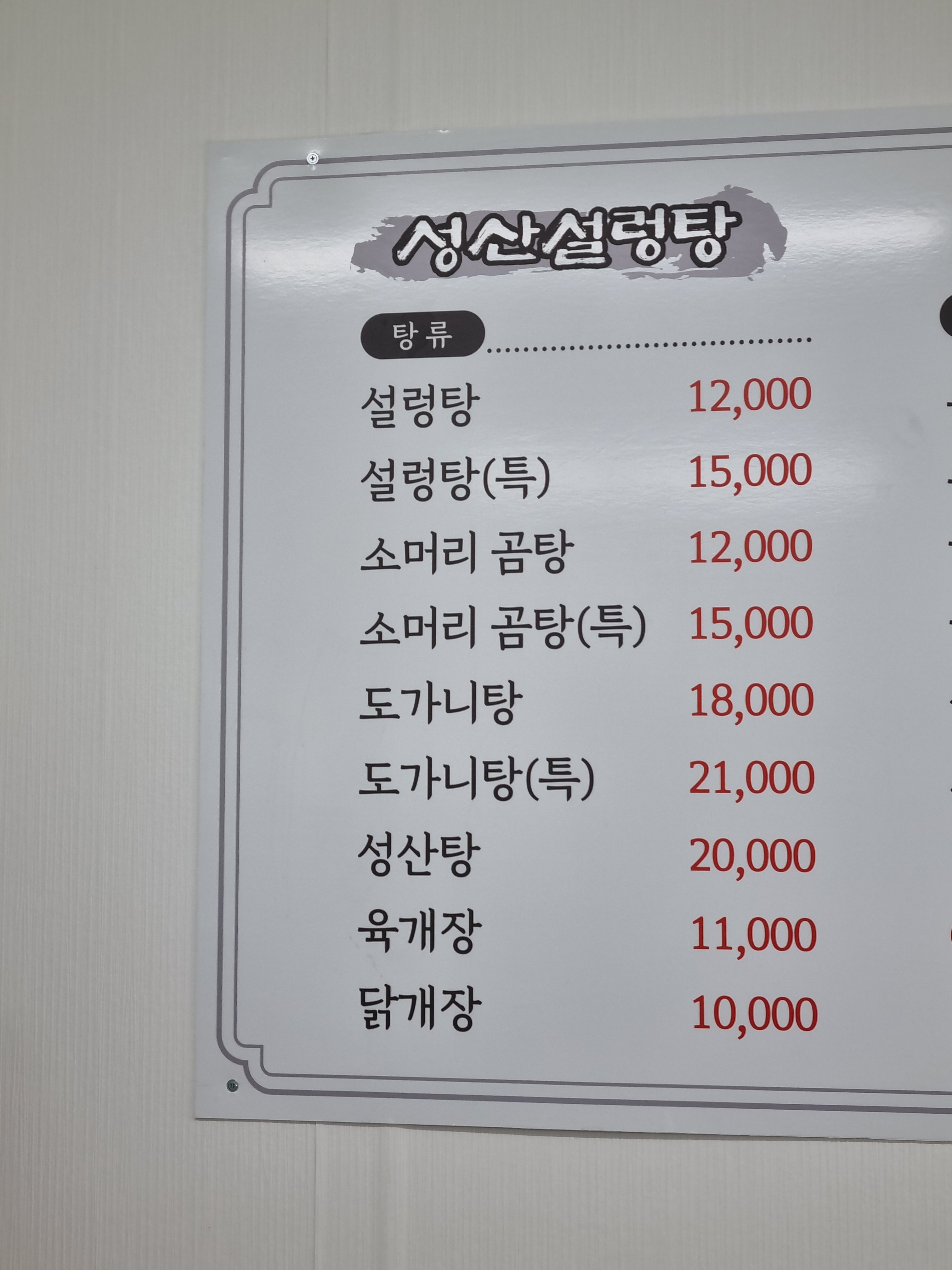 성산설렁탕