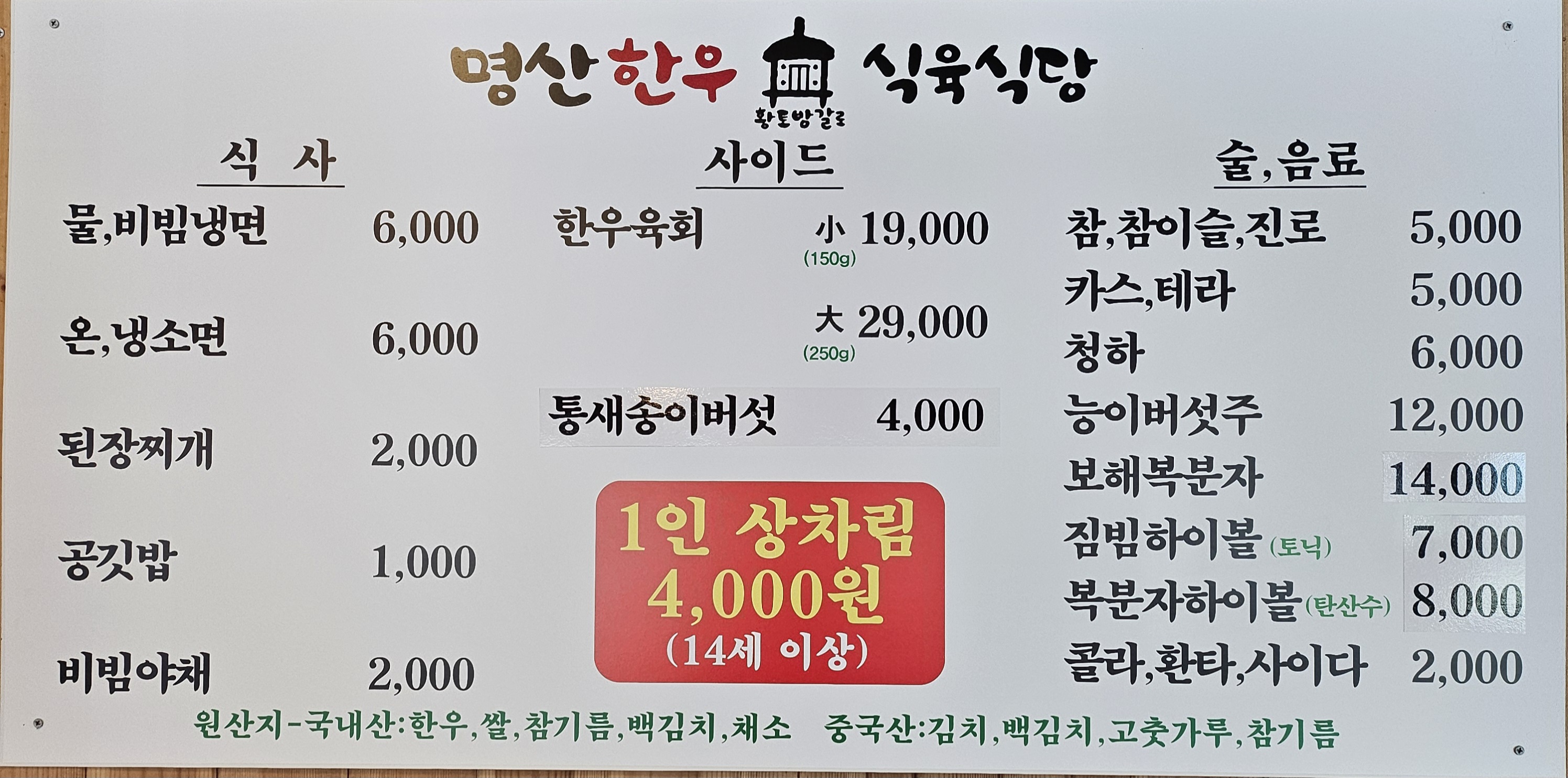명산한우식육식당