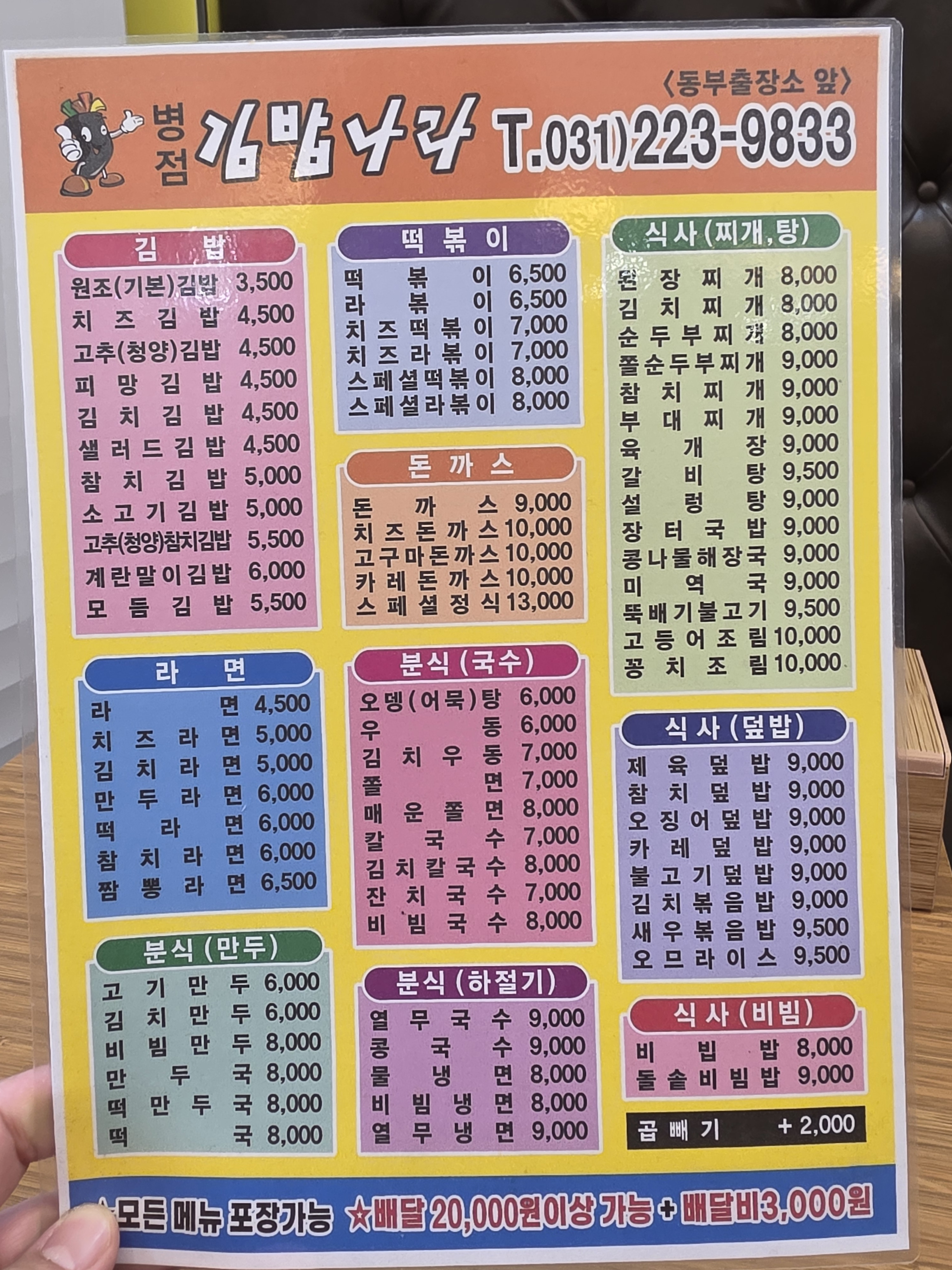 병점김밥나라
