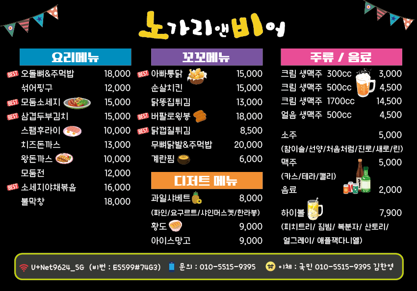 노가리앤비어 천안신부점