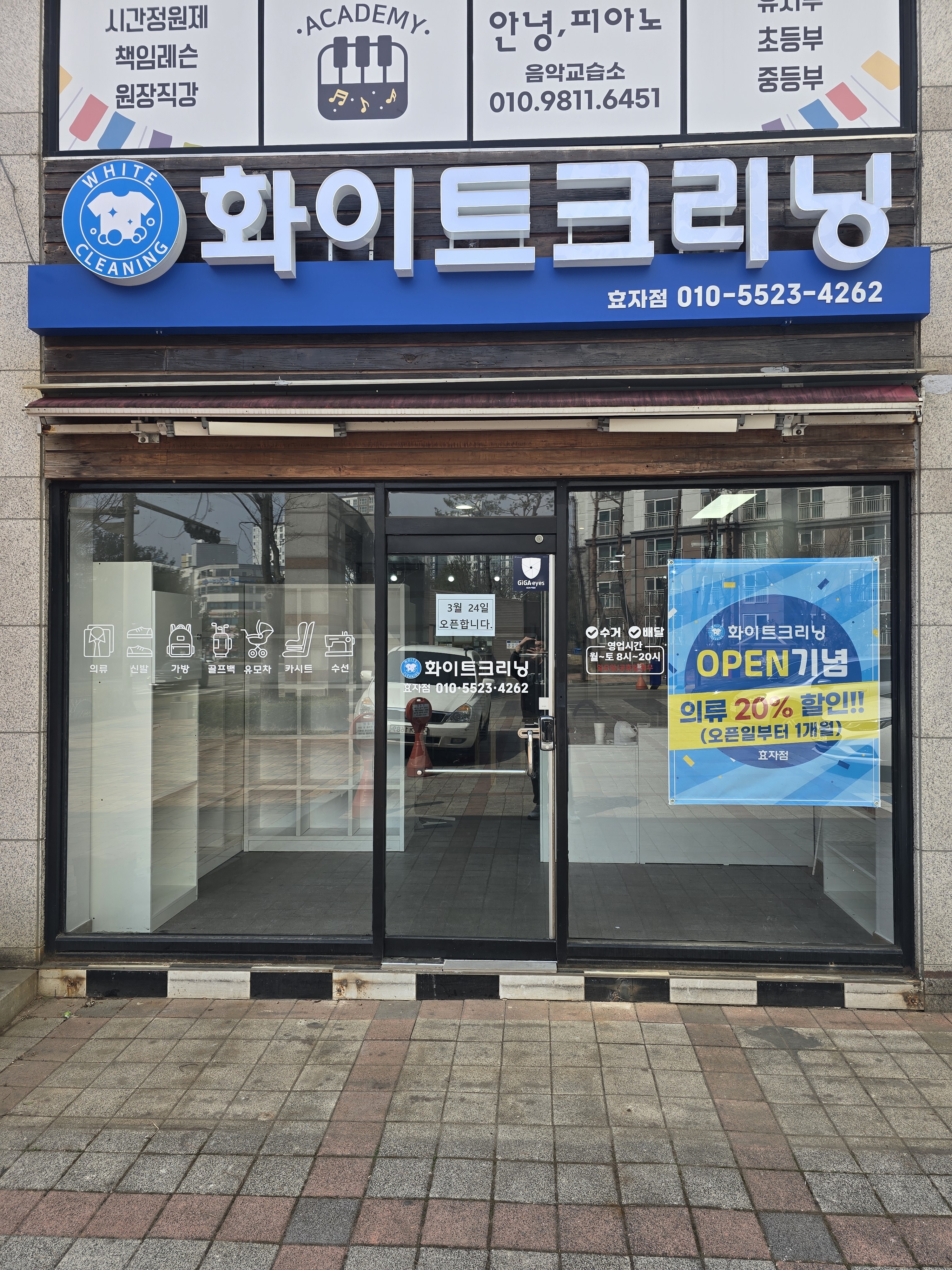 화이트크리닝 효자점