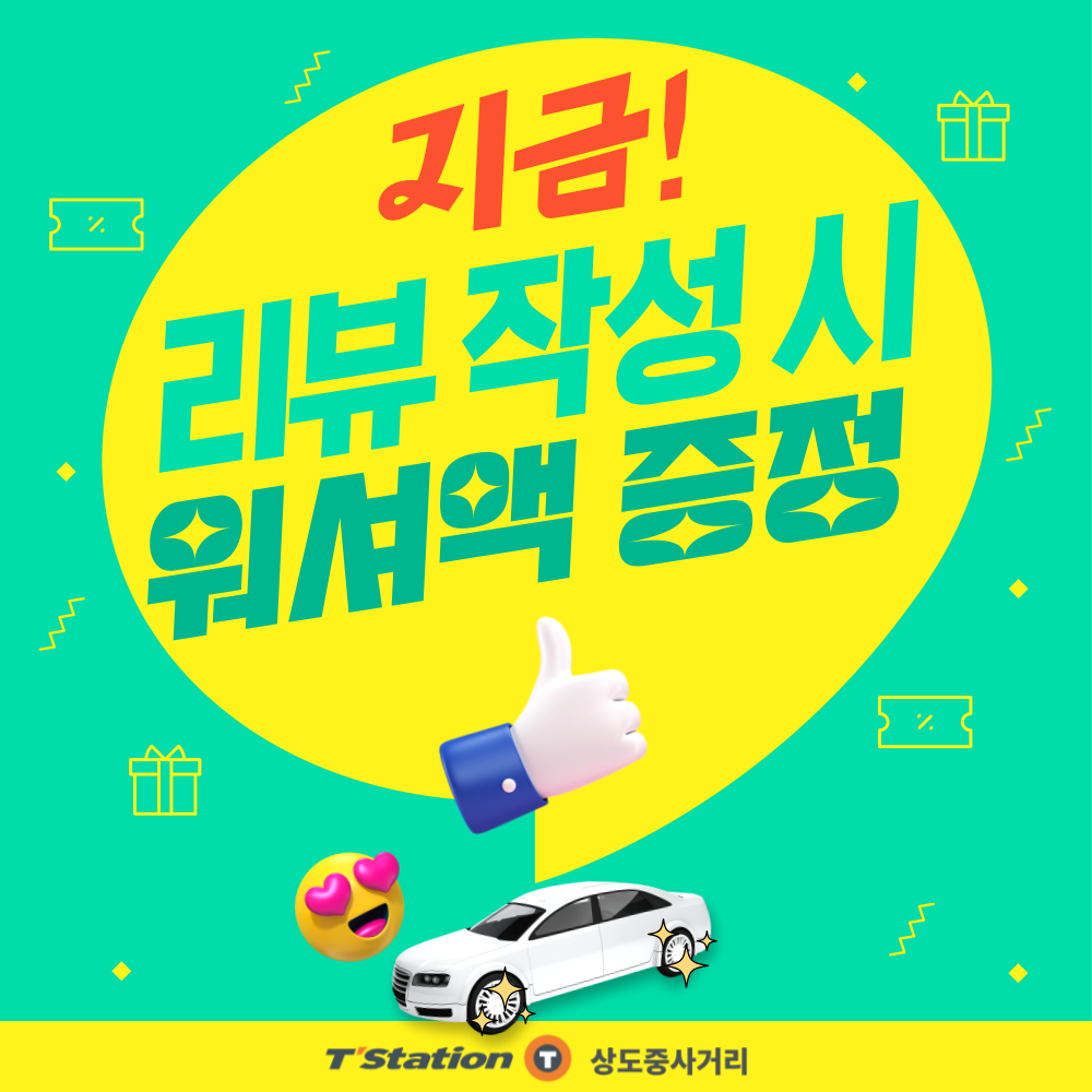 한국타이어 티스테이션 상도중사거리점