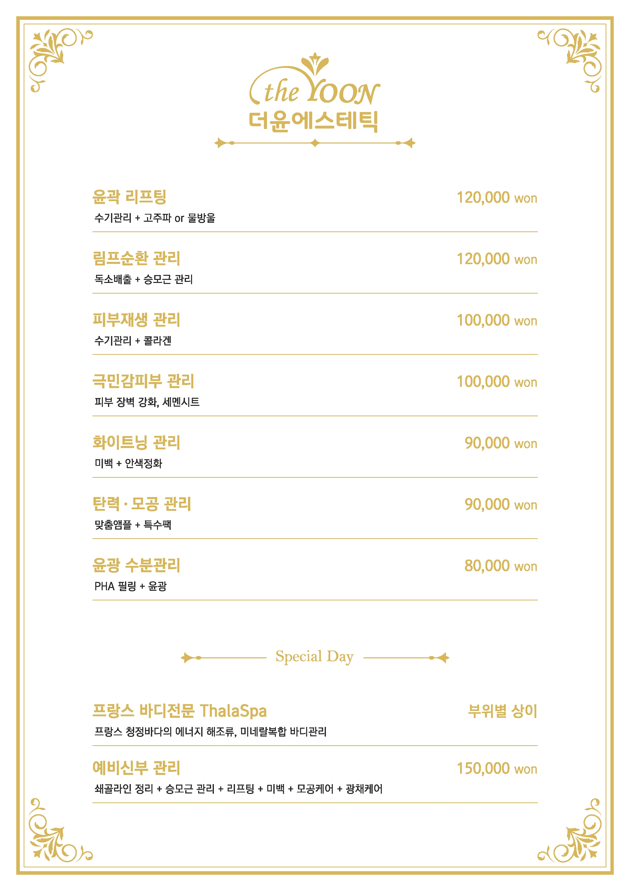 더윤에스테틱
