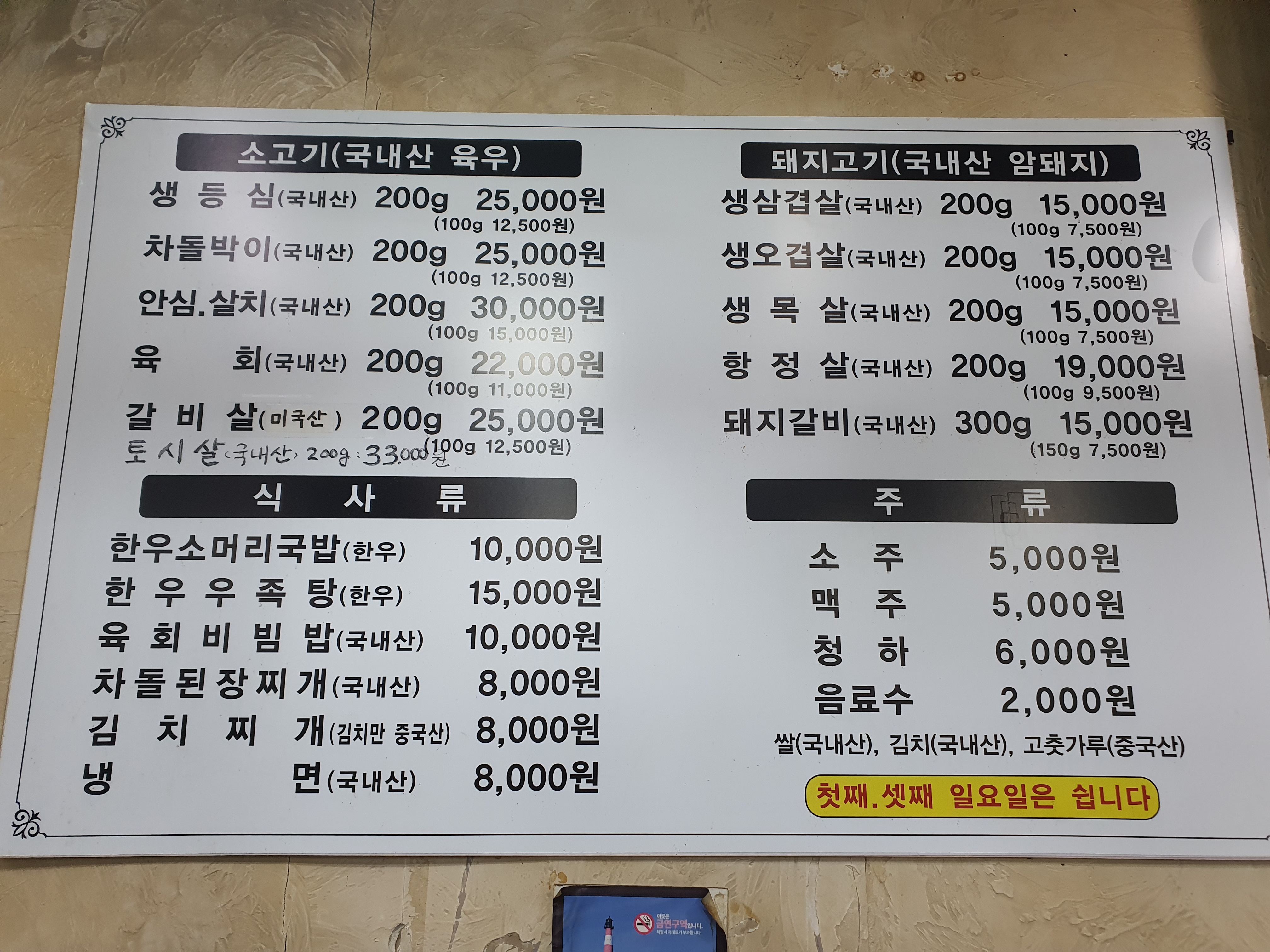 한성축산식당