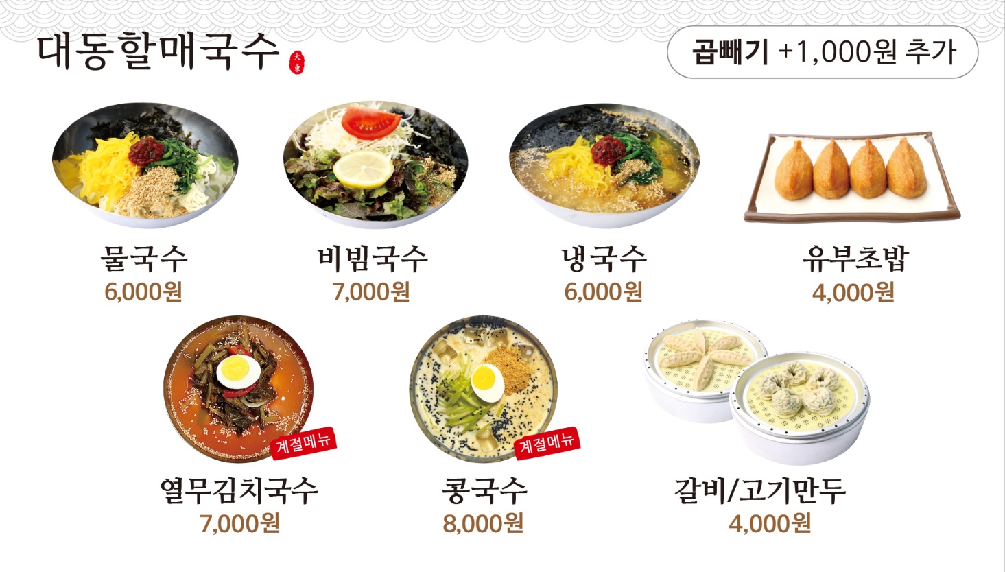 대동할매국수