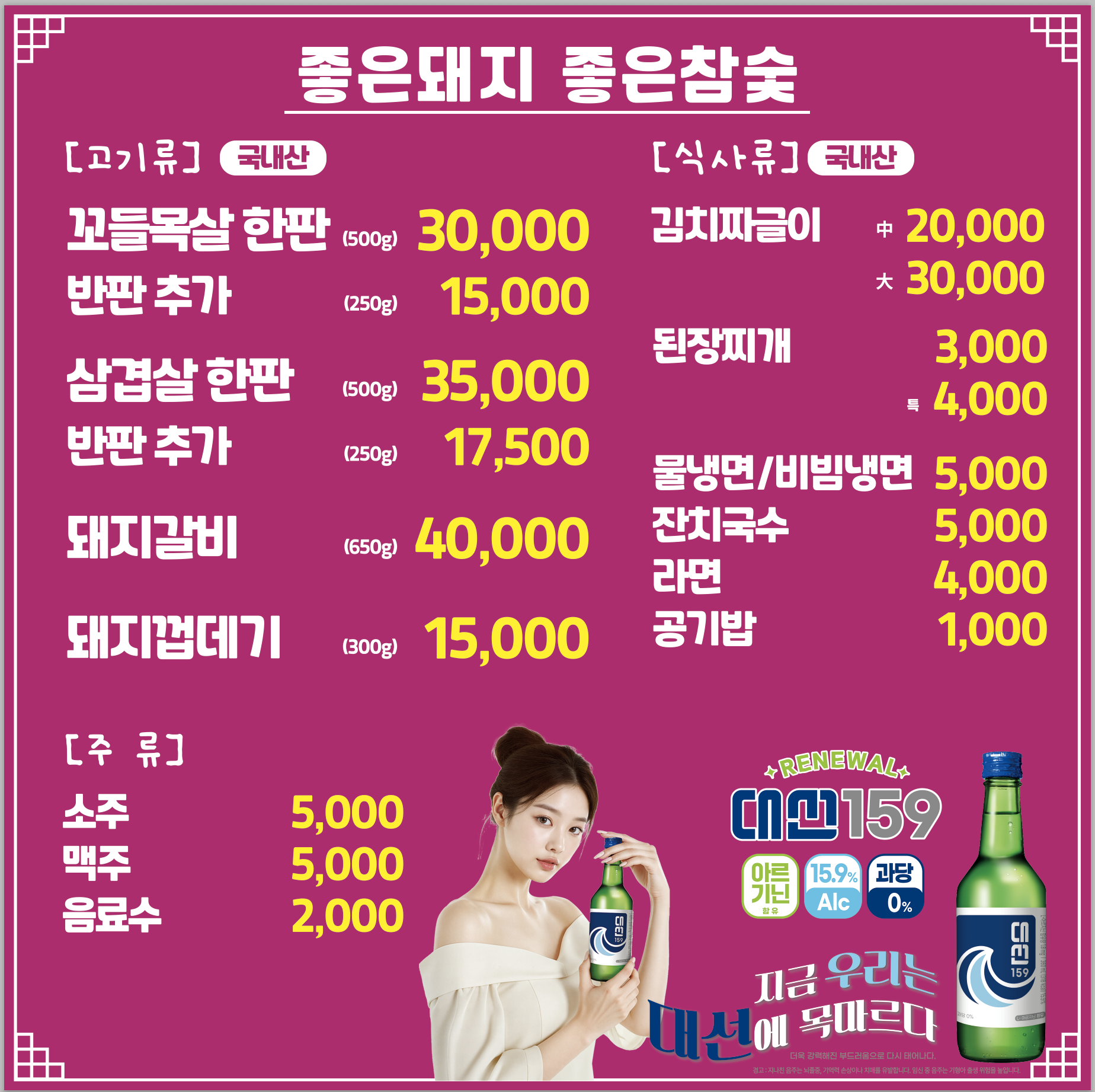 좋은돼지 좋은참숯