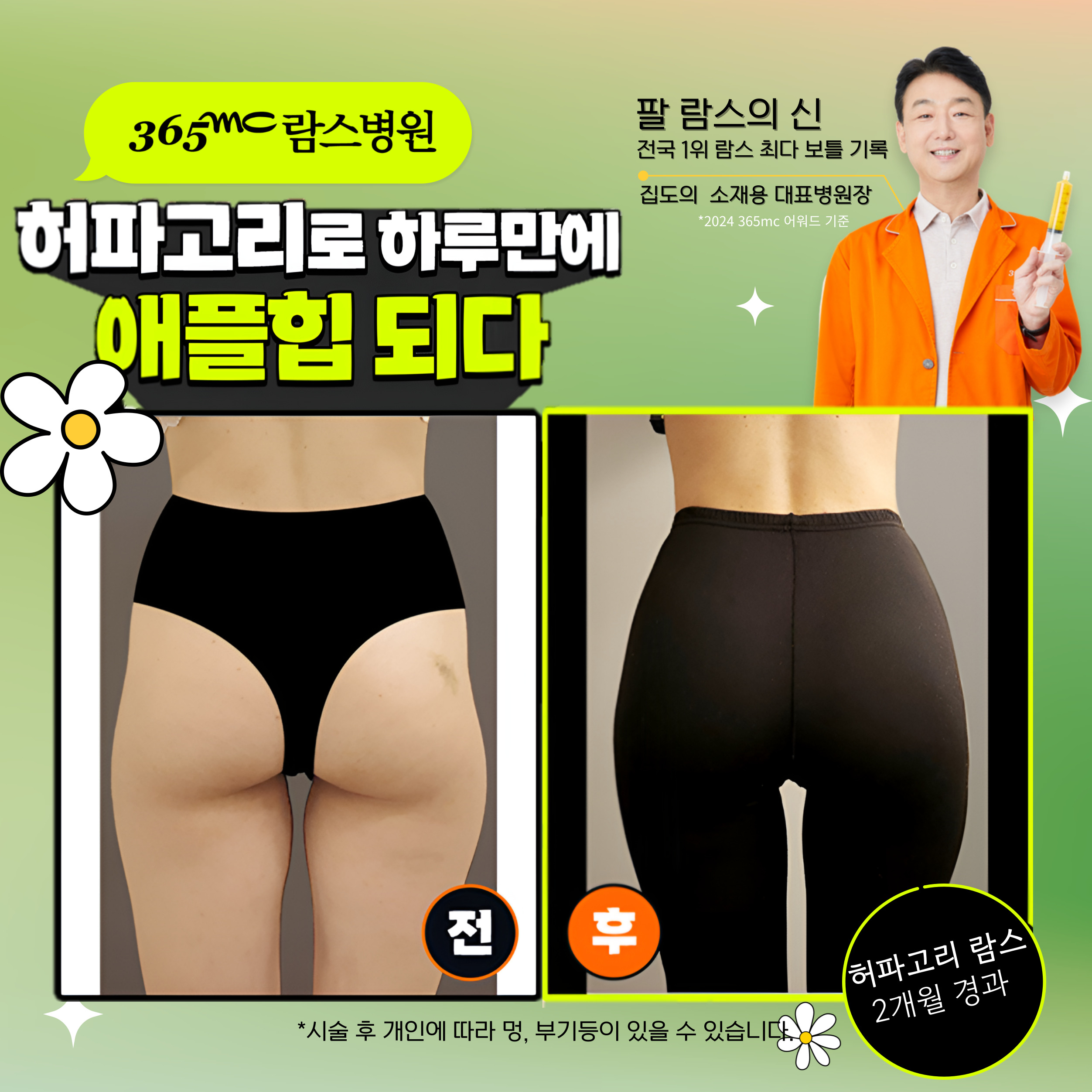 365mc병원