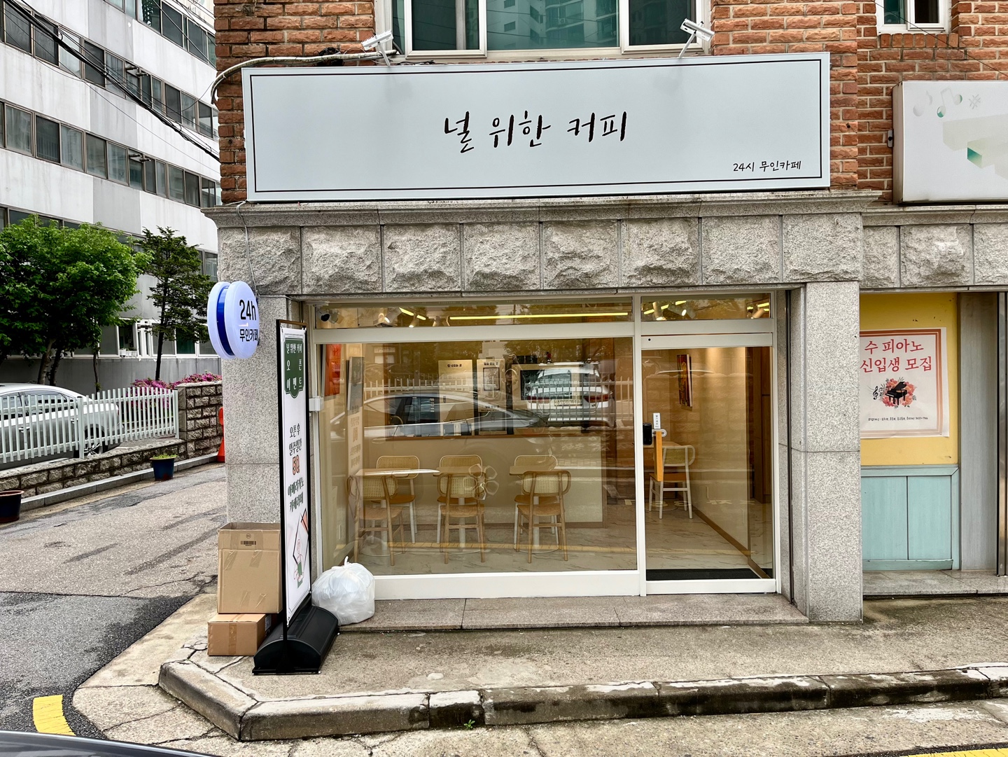 널위한커피