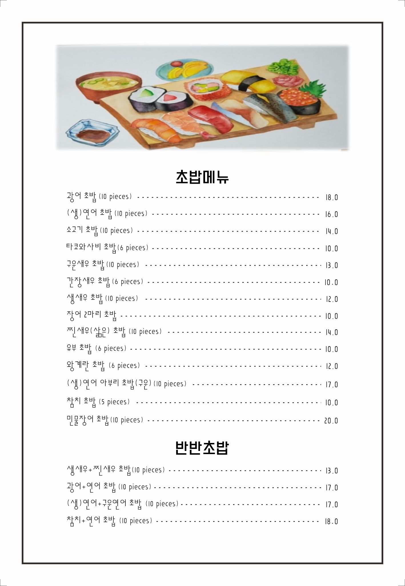 스시고