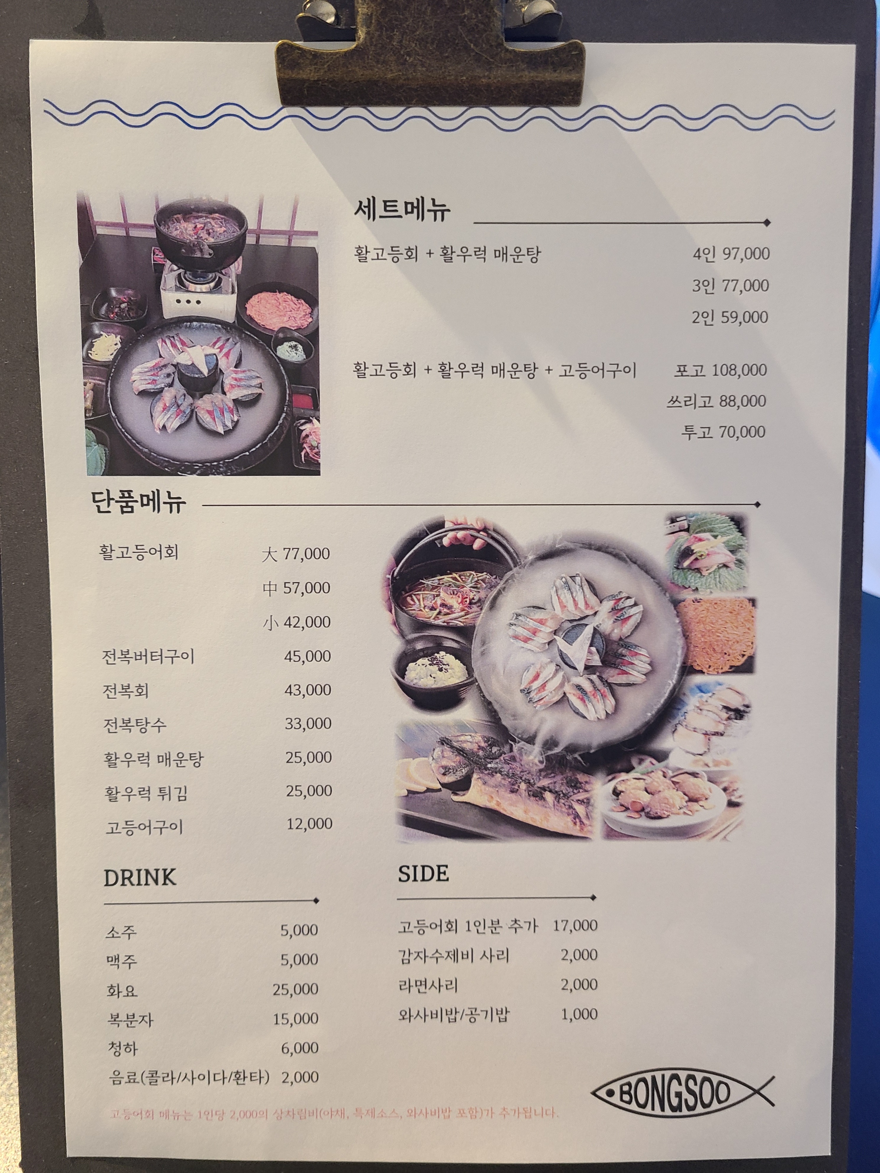 봉수삼춘 구서직영점