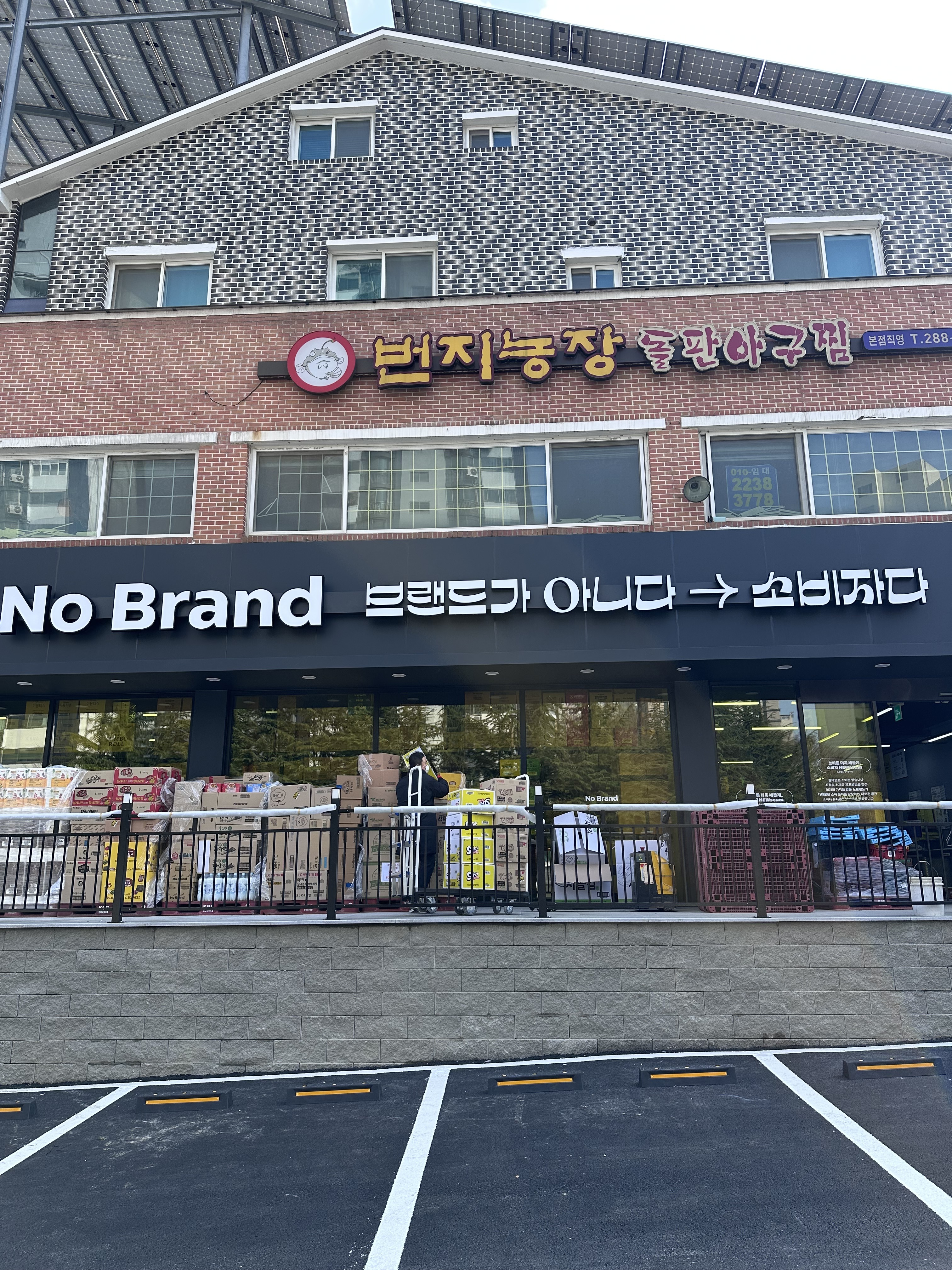 노브랜드 전주평화점
