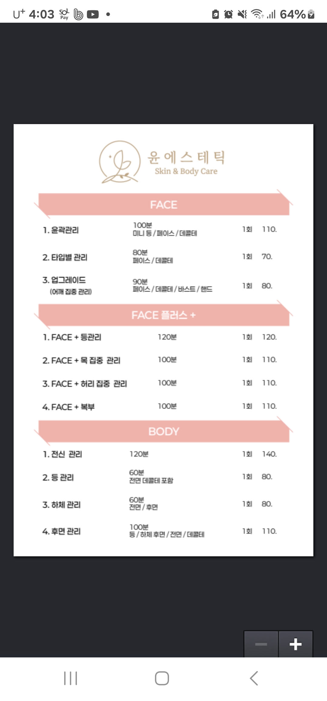 윤에스테틱