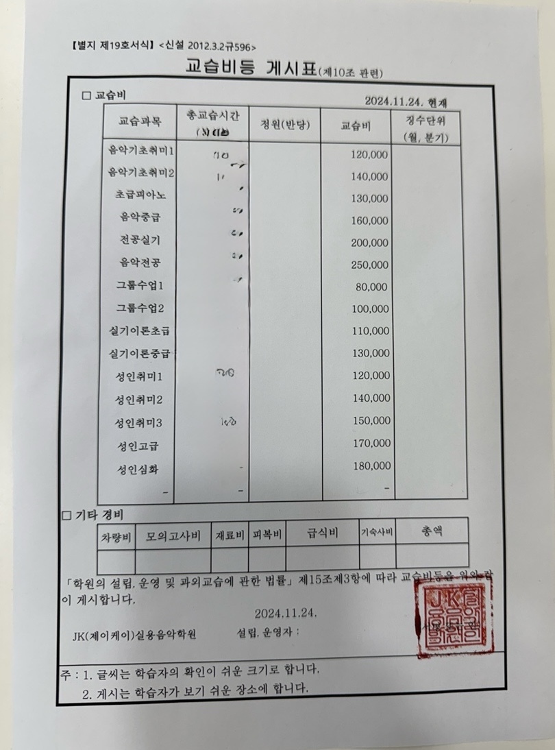 JK실용음악학원