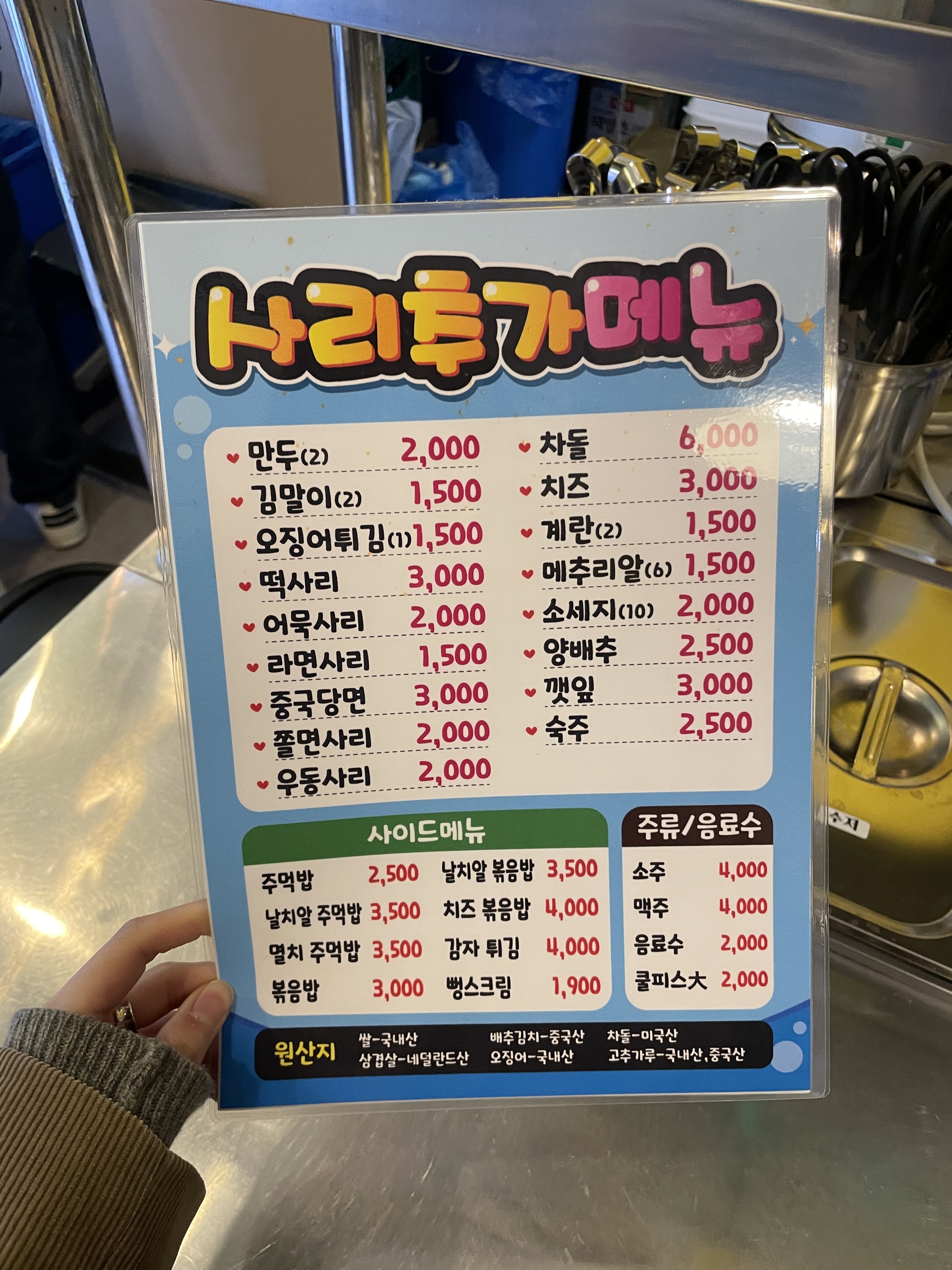 도라무통 즉석떡볶이 루원시티점