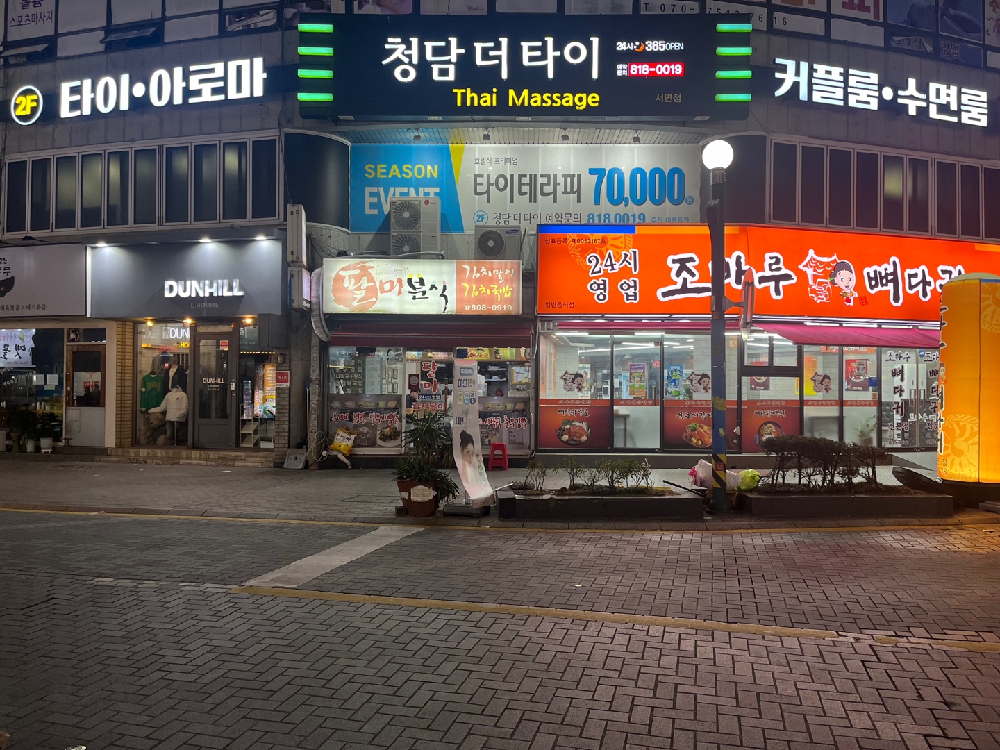 청담더타이마사지 부산서면점 photo 2