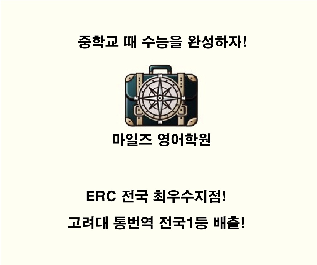 마일즈어학원