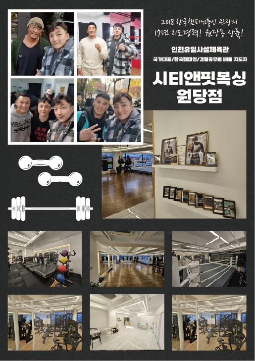 시티앤핏복싱 원당점