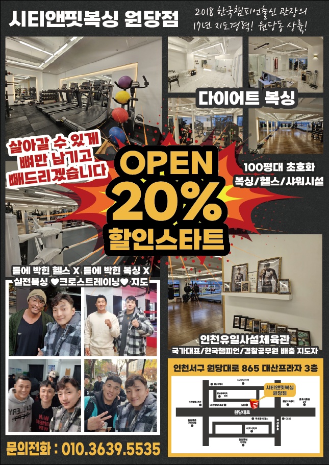 시티앤핏복싱 원당점