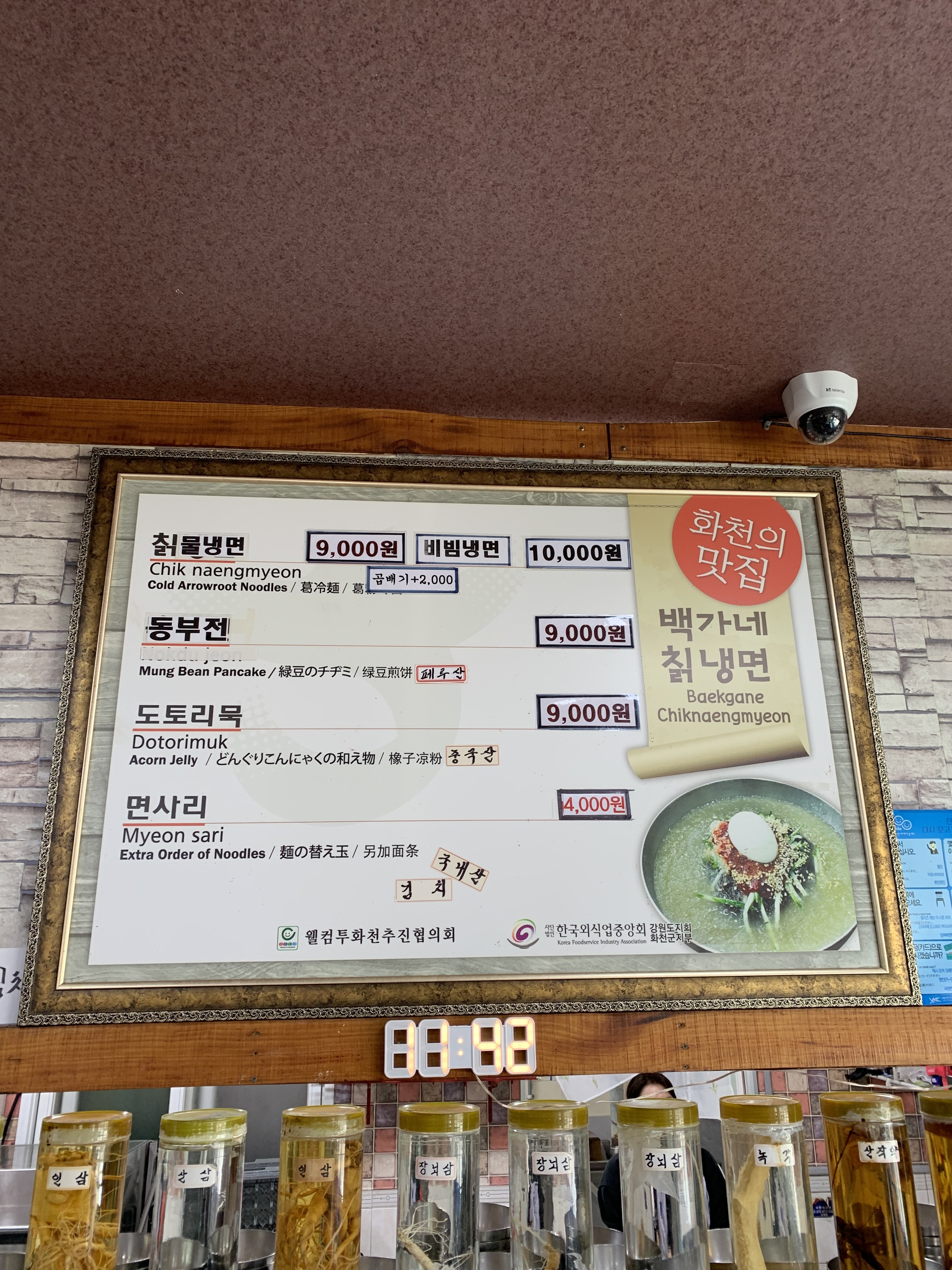 백가네 칡냉면 화천본점